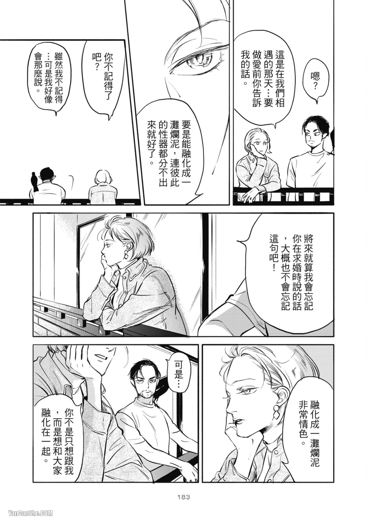 Jealousy︱妒火焚情Jealousy - Page 186