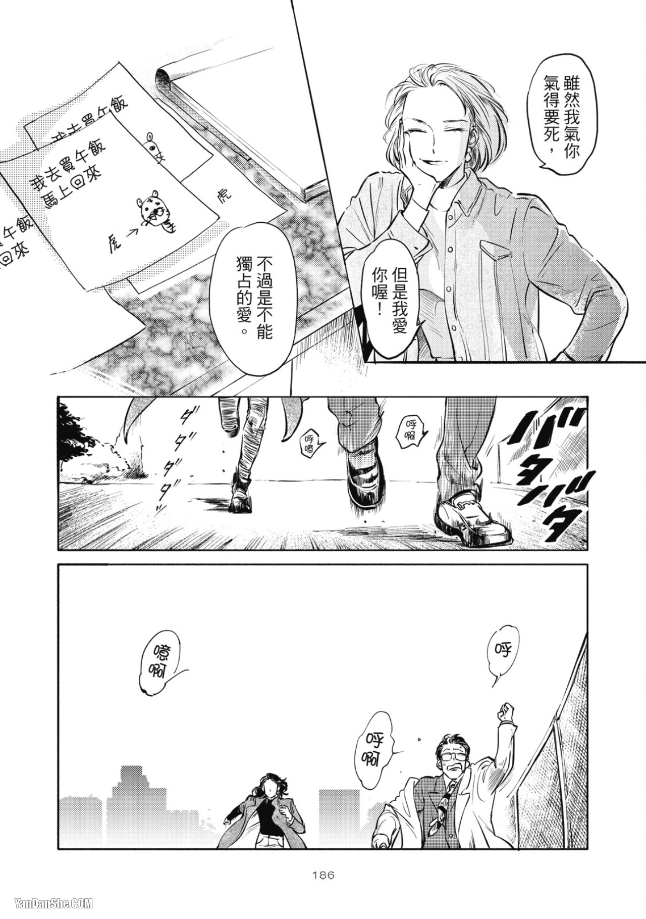 Jealousy︱妒火焚情Jealousy - Page 189