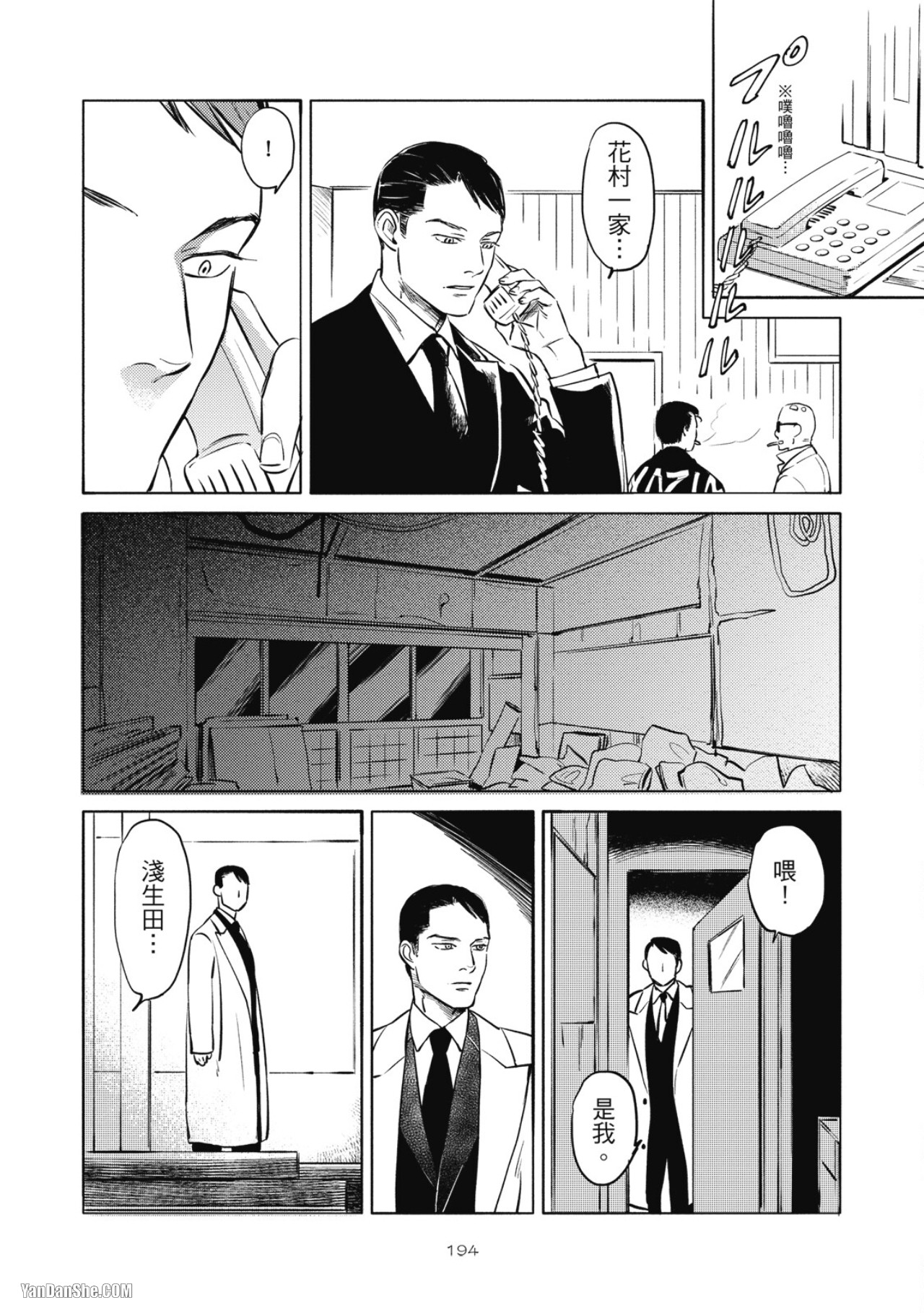 Jealousy︱妒火焚情Jealousy - Page 197