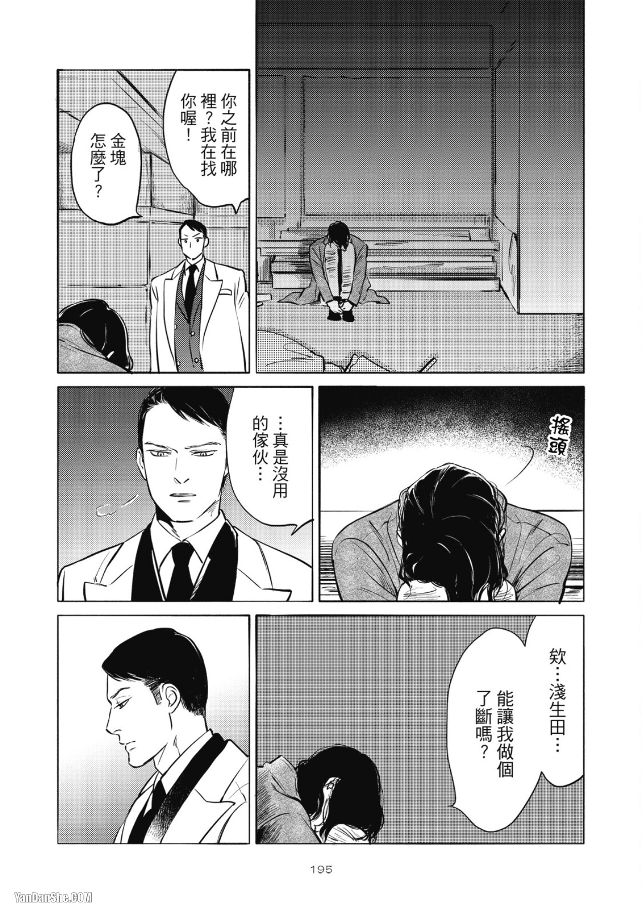 Jealousy︱妒火焚情Jealousy - Page 198
