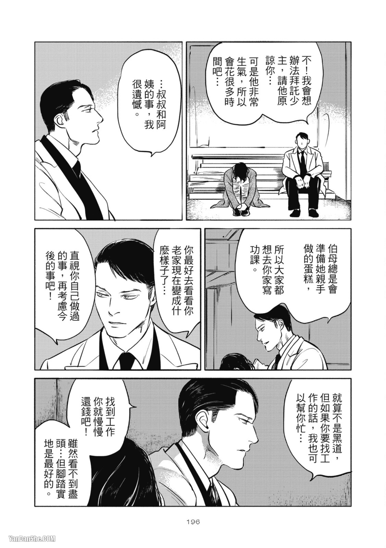 Jealousy︱妒火焚情Jealousy - Page 199