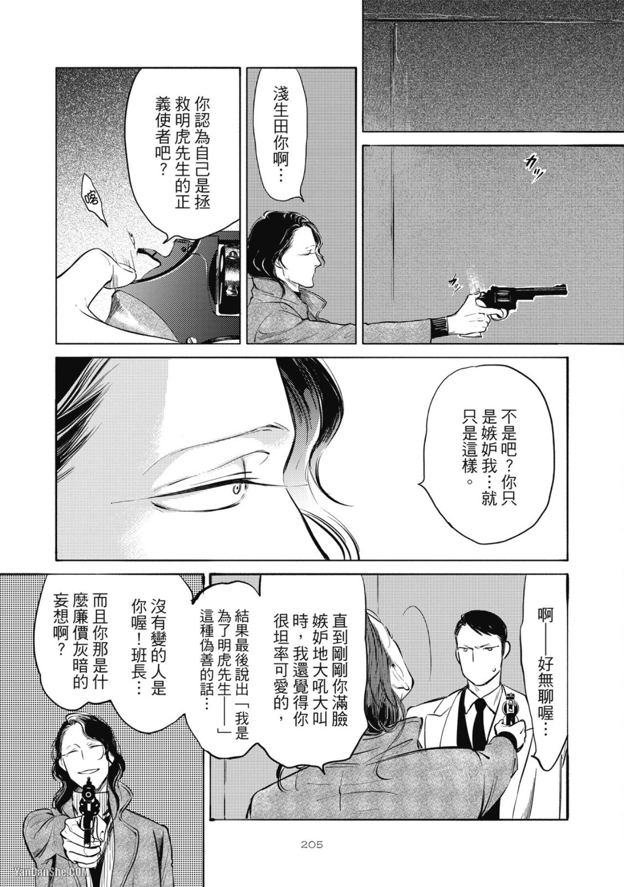 Jealousy︱妒火焚情Jealousy - Page 208