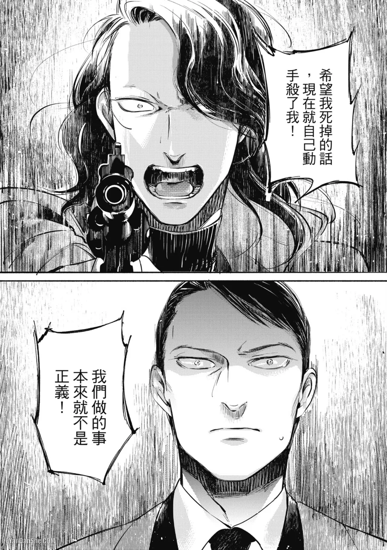 Jealousy︱妒火焚情Jealousy - Page 209