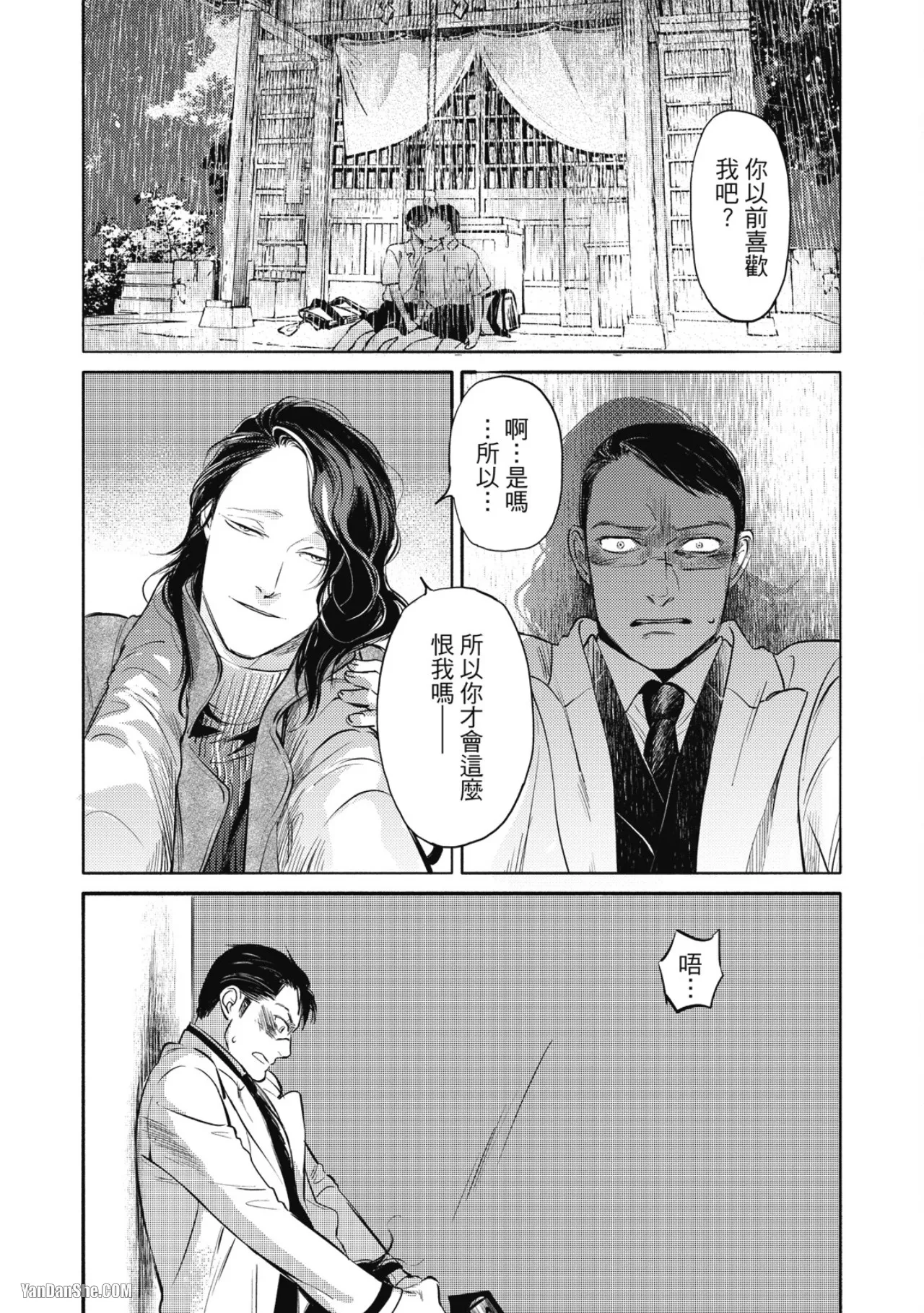Jealousy︱妒火焚情Jealousy - Page 218