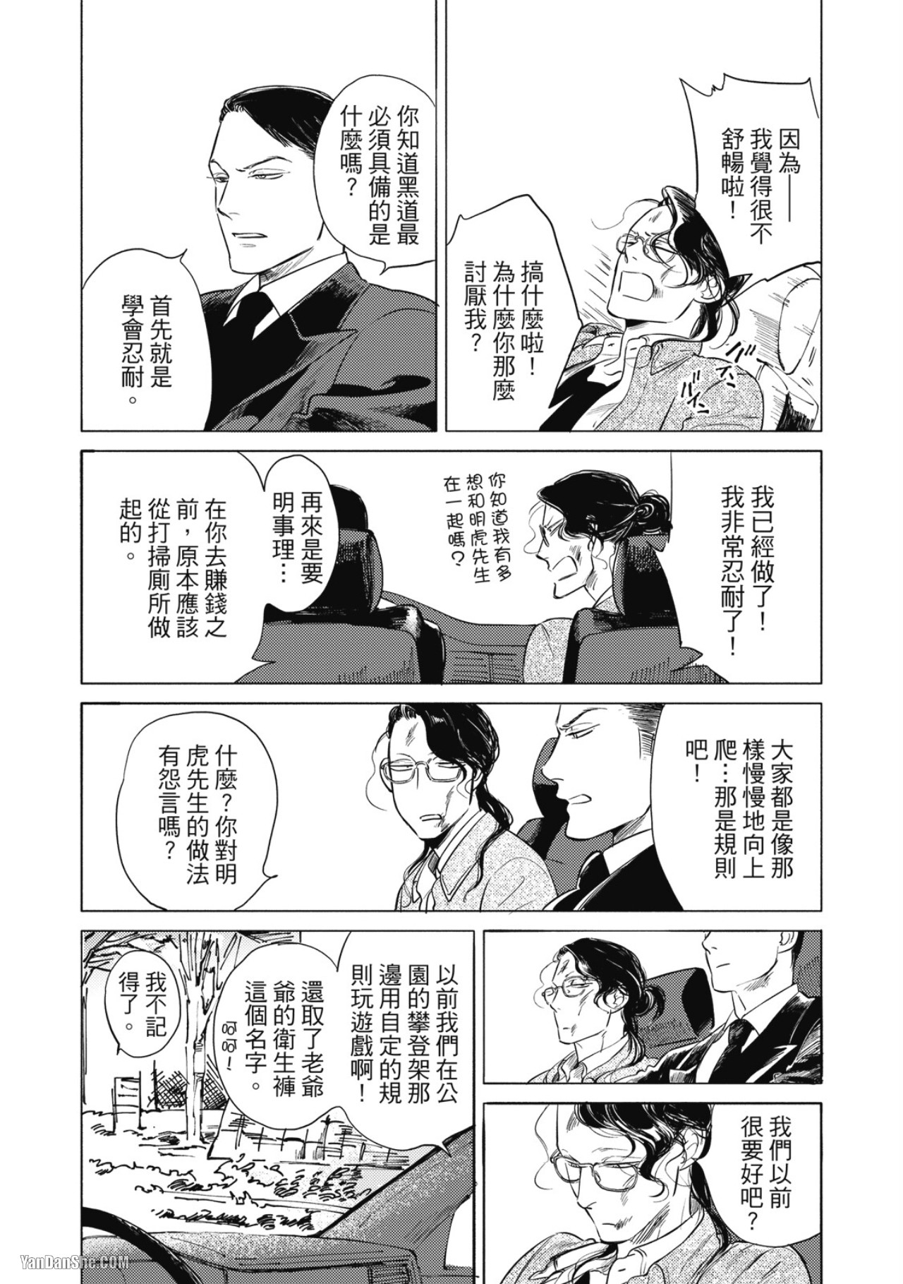 Jealousy︱妒火焚情Jealousy - Page 30