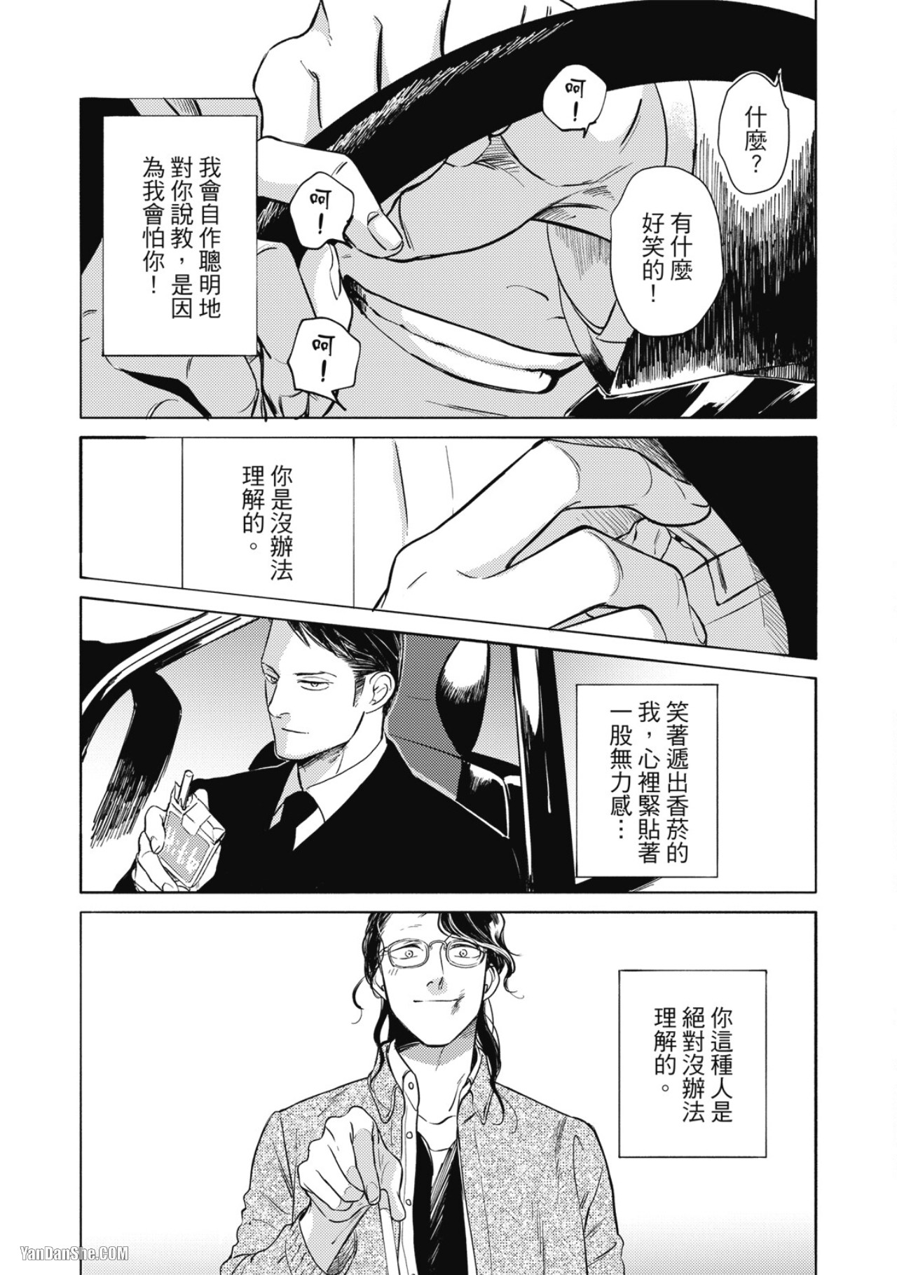 Jealousy︱妒火焚情Jealousy - Page 53