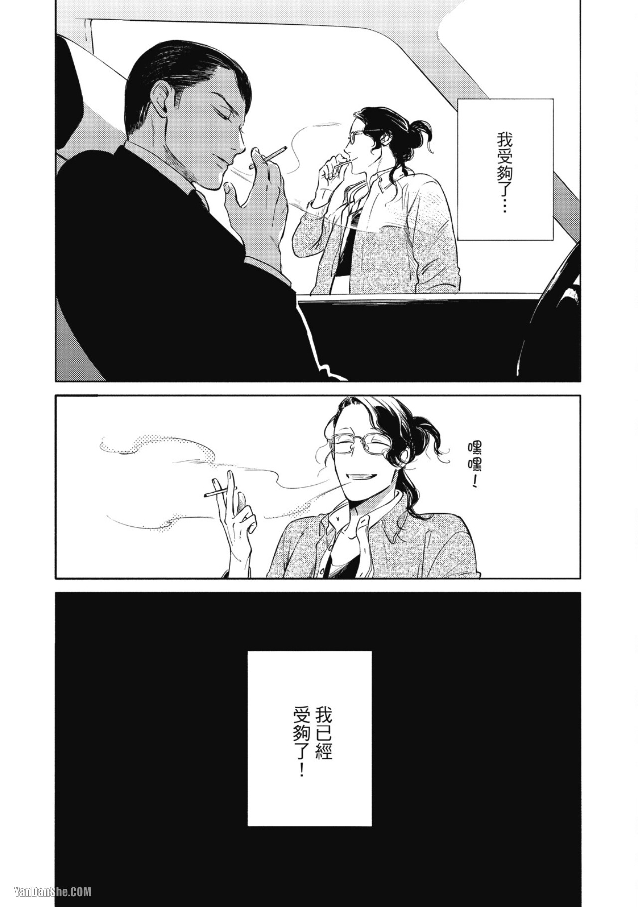 Jealousy︱妒火焚情Jealousy - Page 54