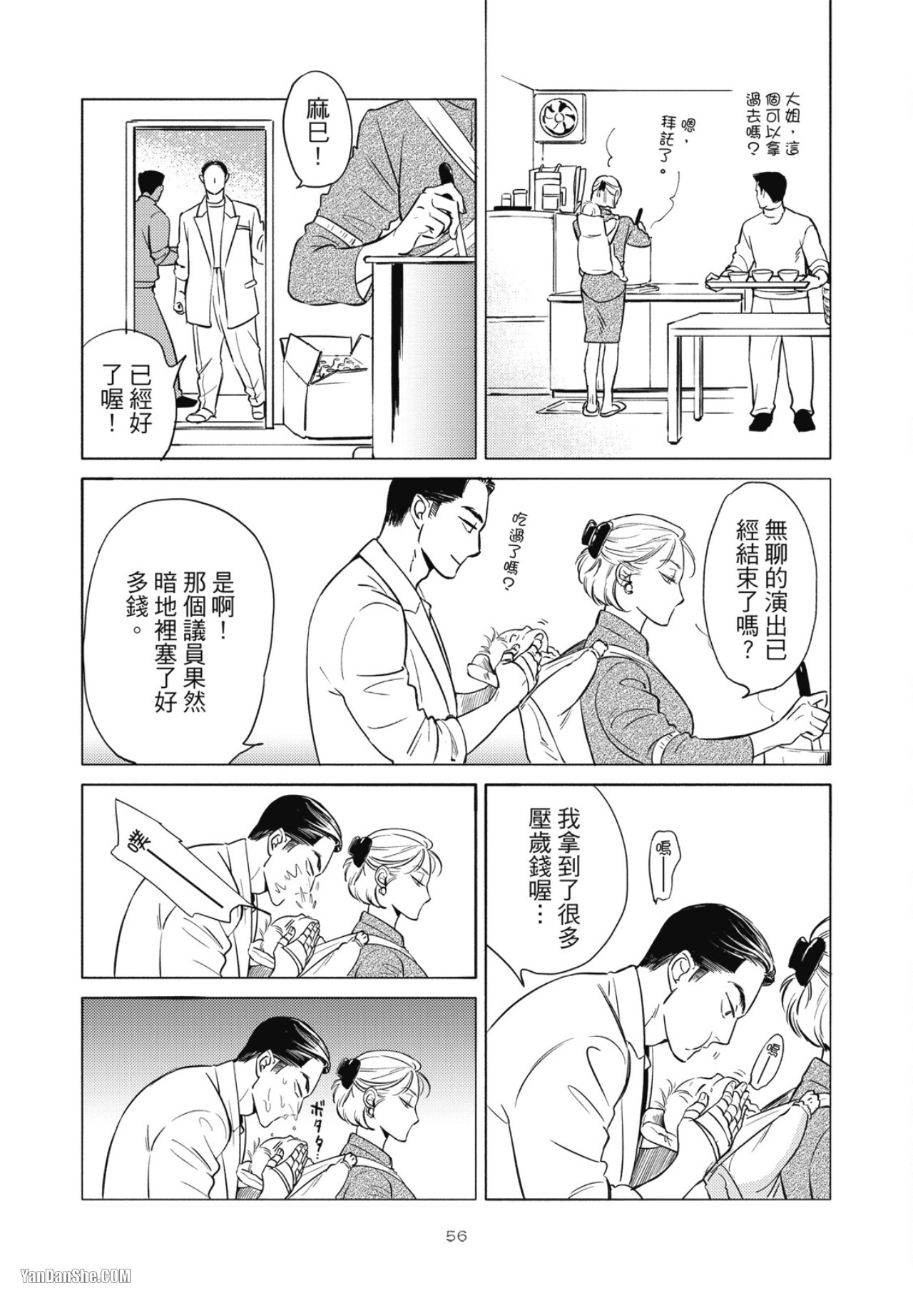 Jealousy︱妒火焚情Jealousy - Page 59