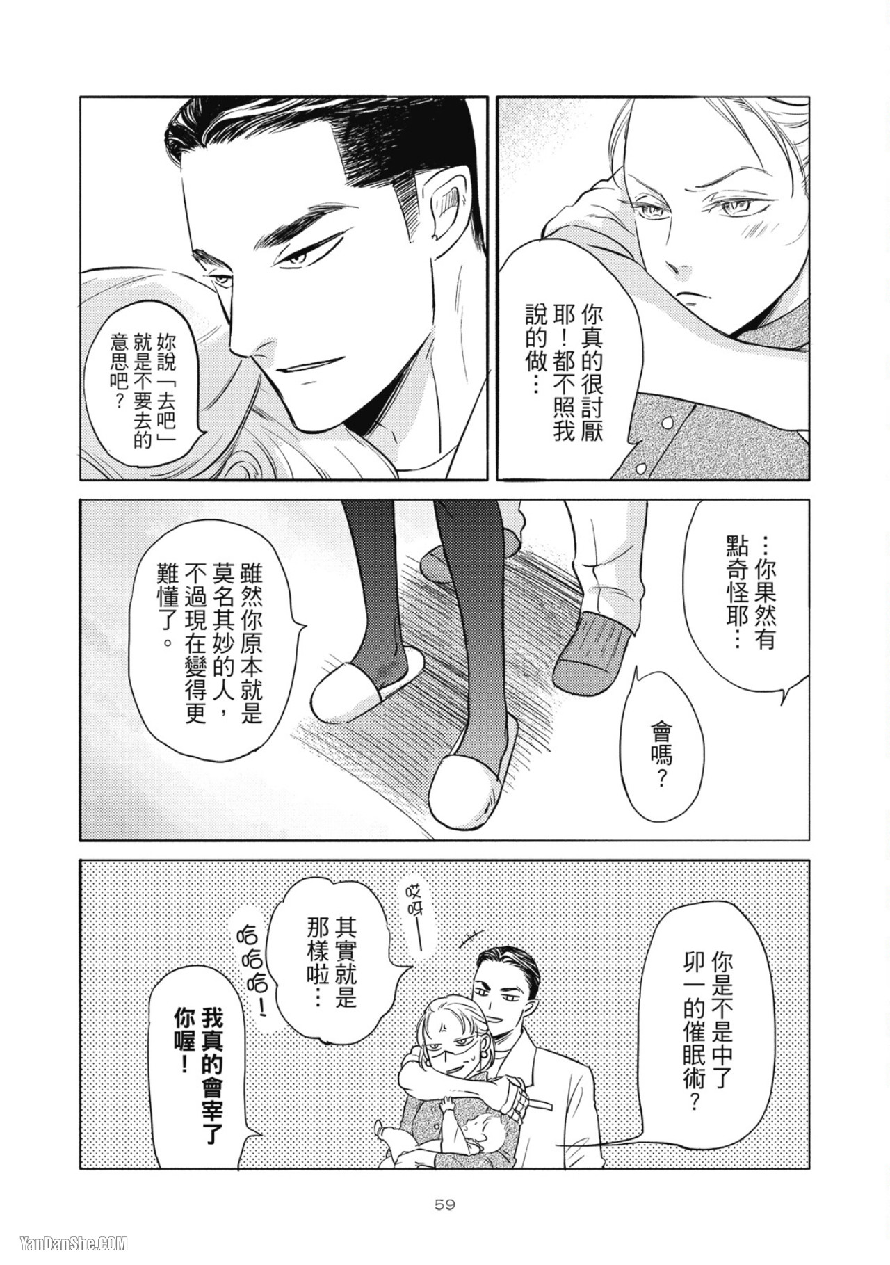 Jealousy︱妒火焚情Jealousy - Page 62