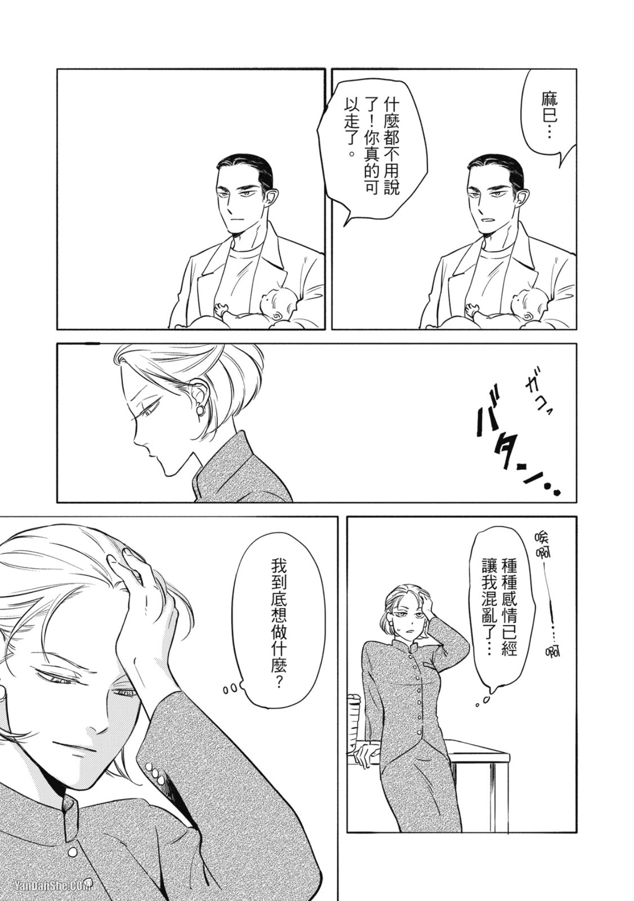 Jealousy︱妒火焚情Jealousy - Page 68