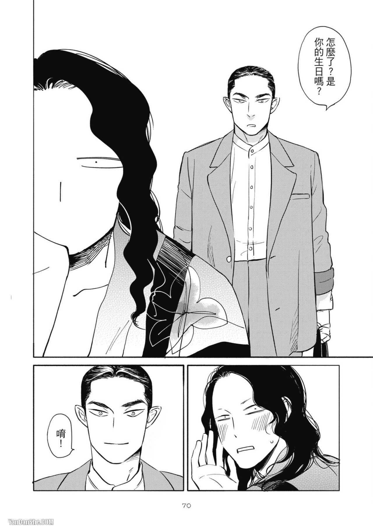 Jealousy︱妒火焚情Jealousy - Page 73