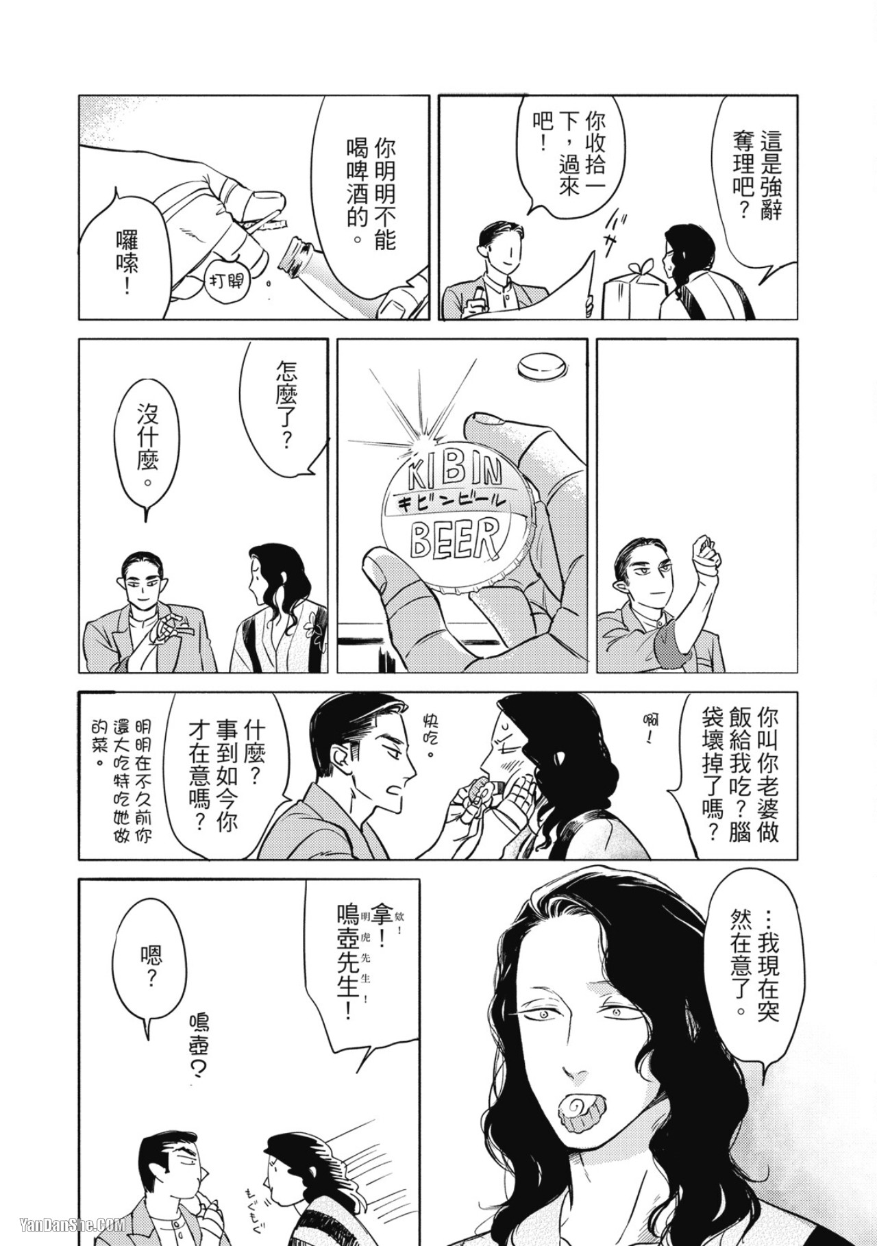 Jealousy︱妒火焚情Jealousy - Page 75