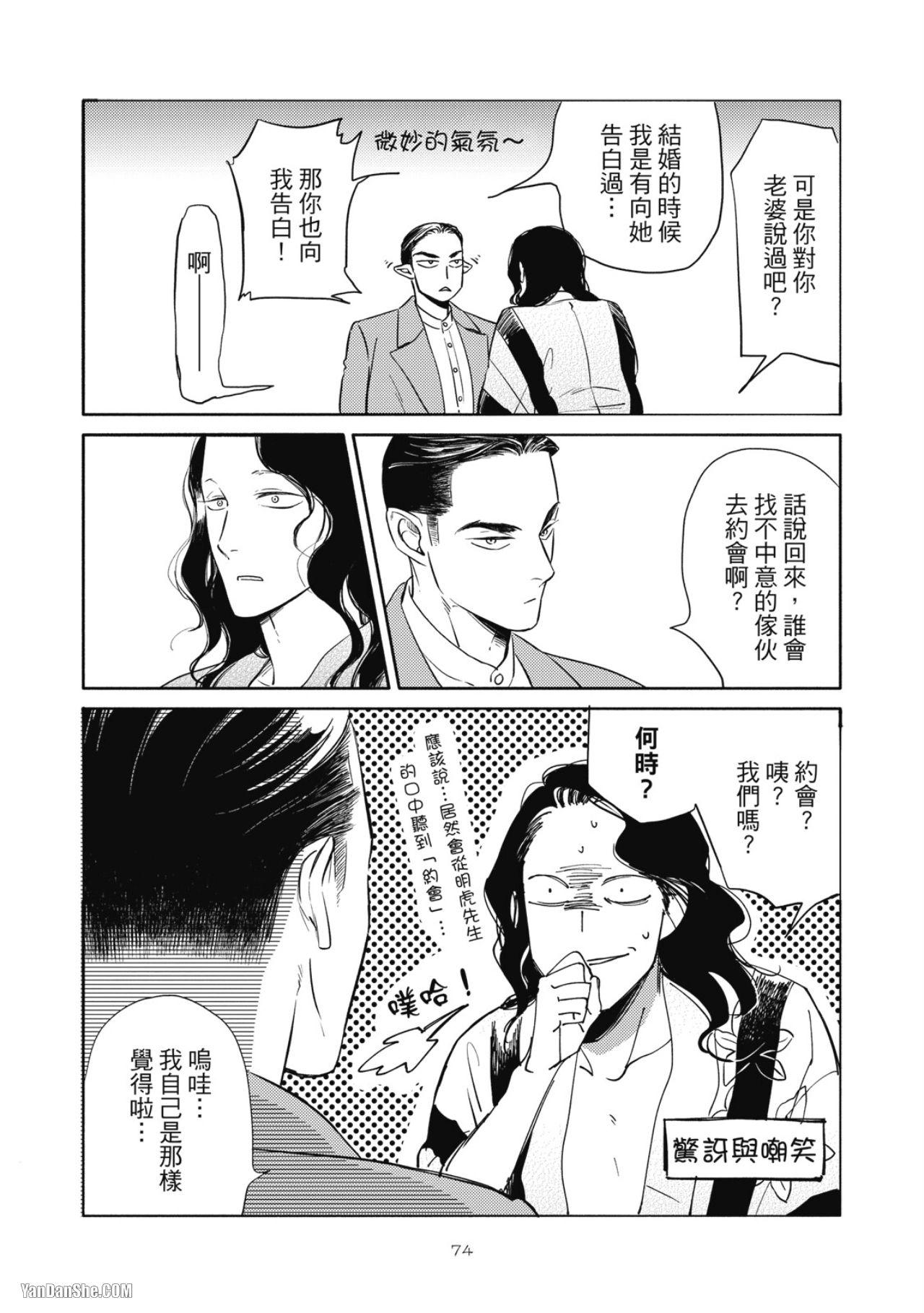 Jealousy︱妒火焚情Jealousy - Page 77
