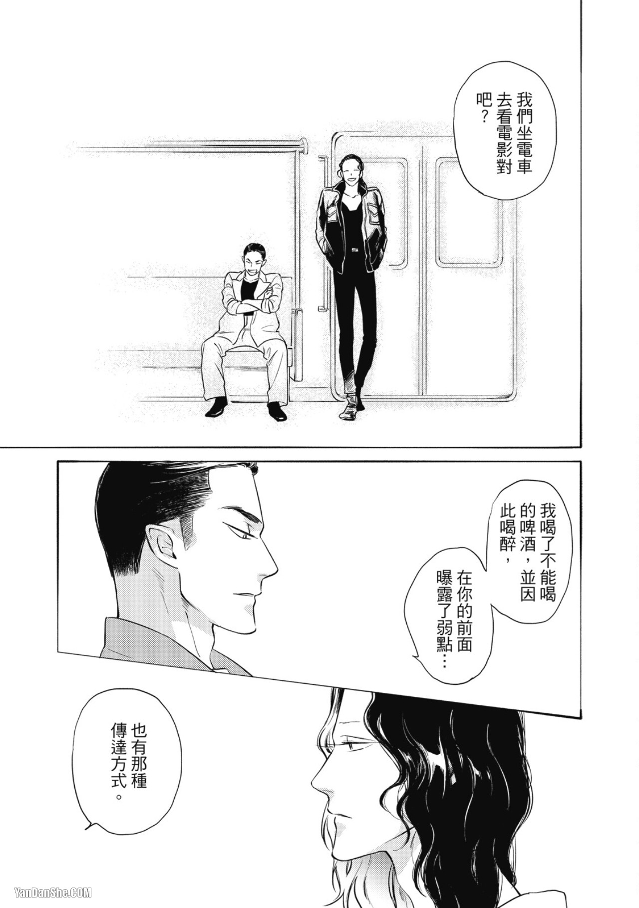 Jealousy︱妒火焚情Jealousy - Page 78