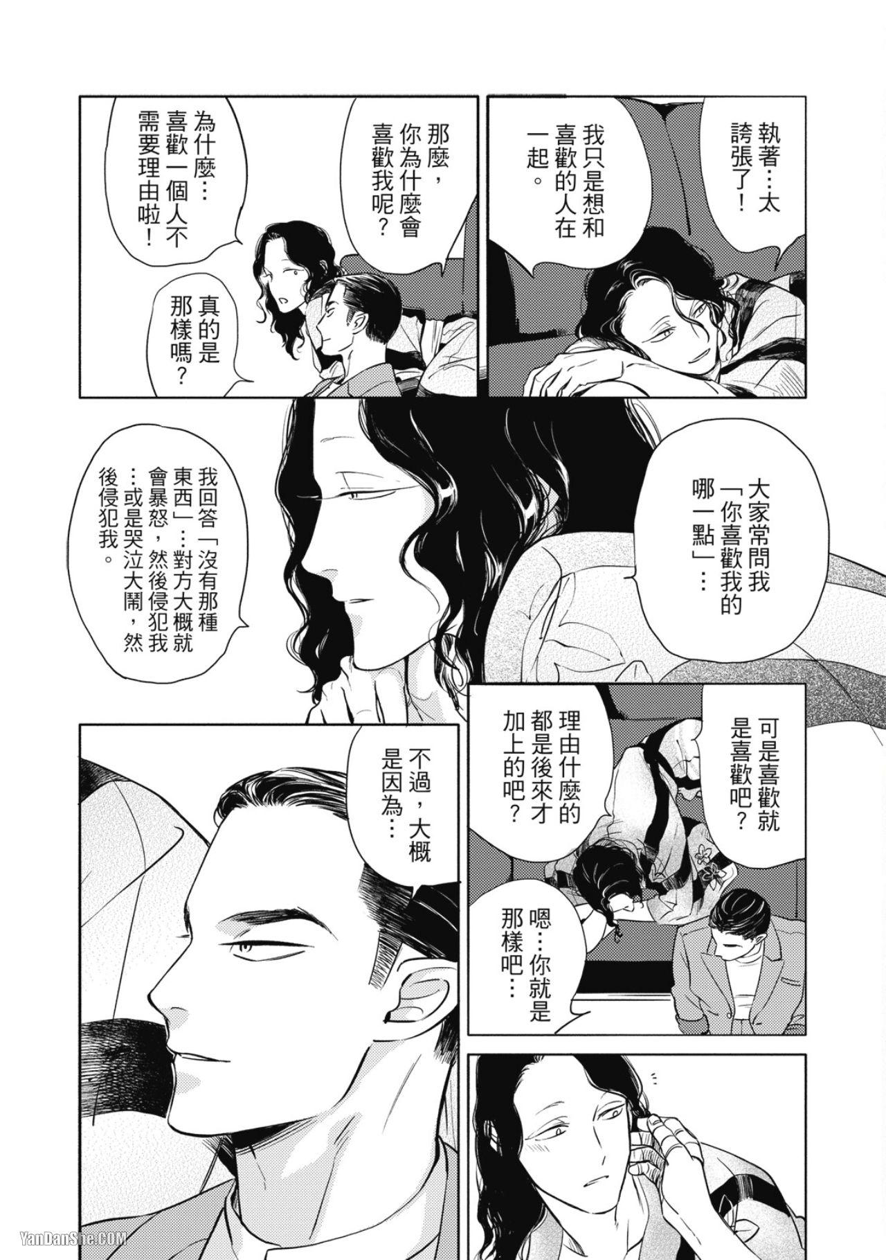 Jealousy︱妒火焚情Jealousy - Page 80