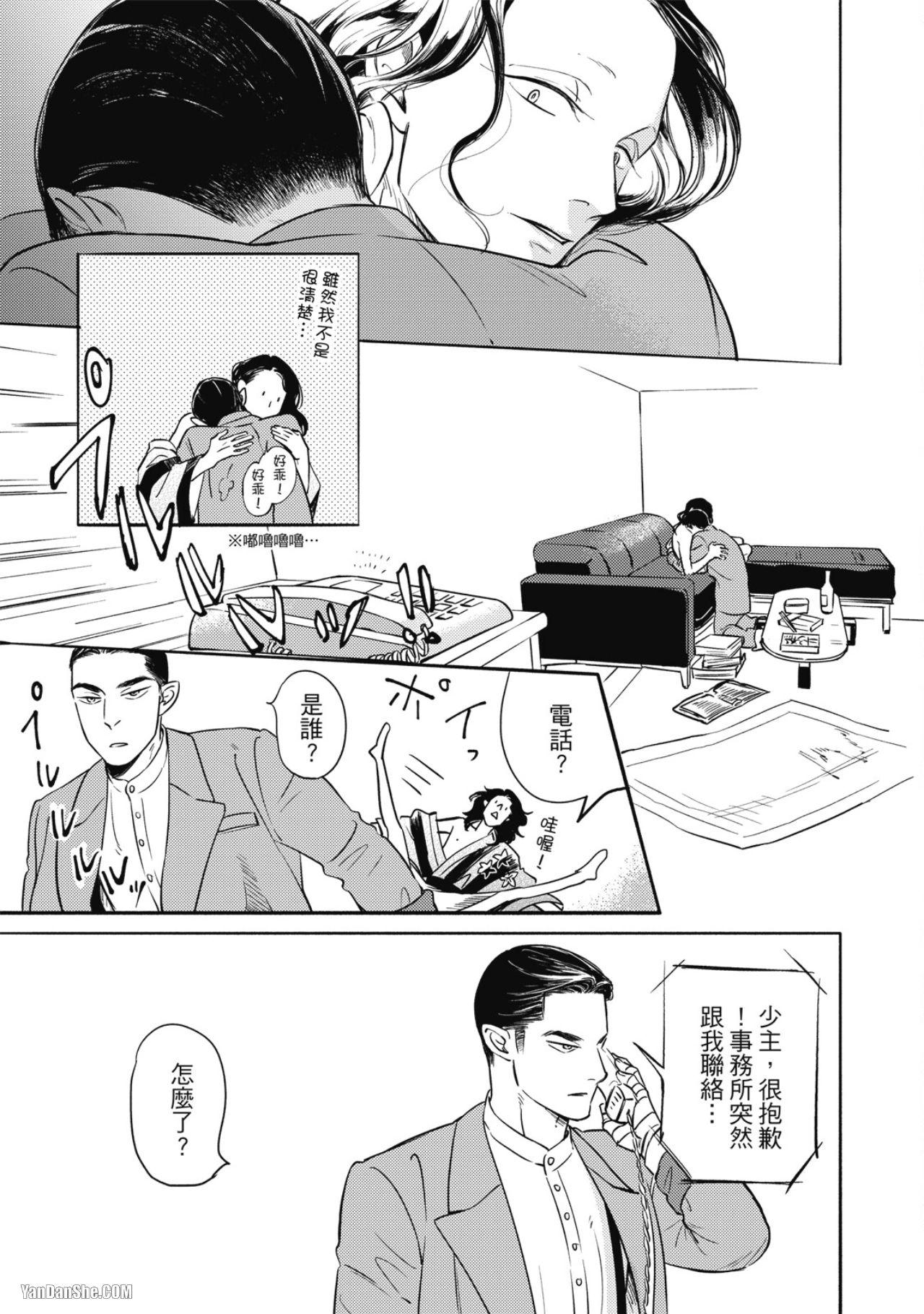 Jealousy︱妒火焚情Jealousy - Page 88