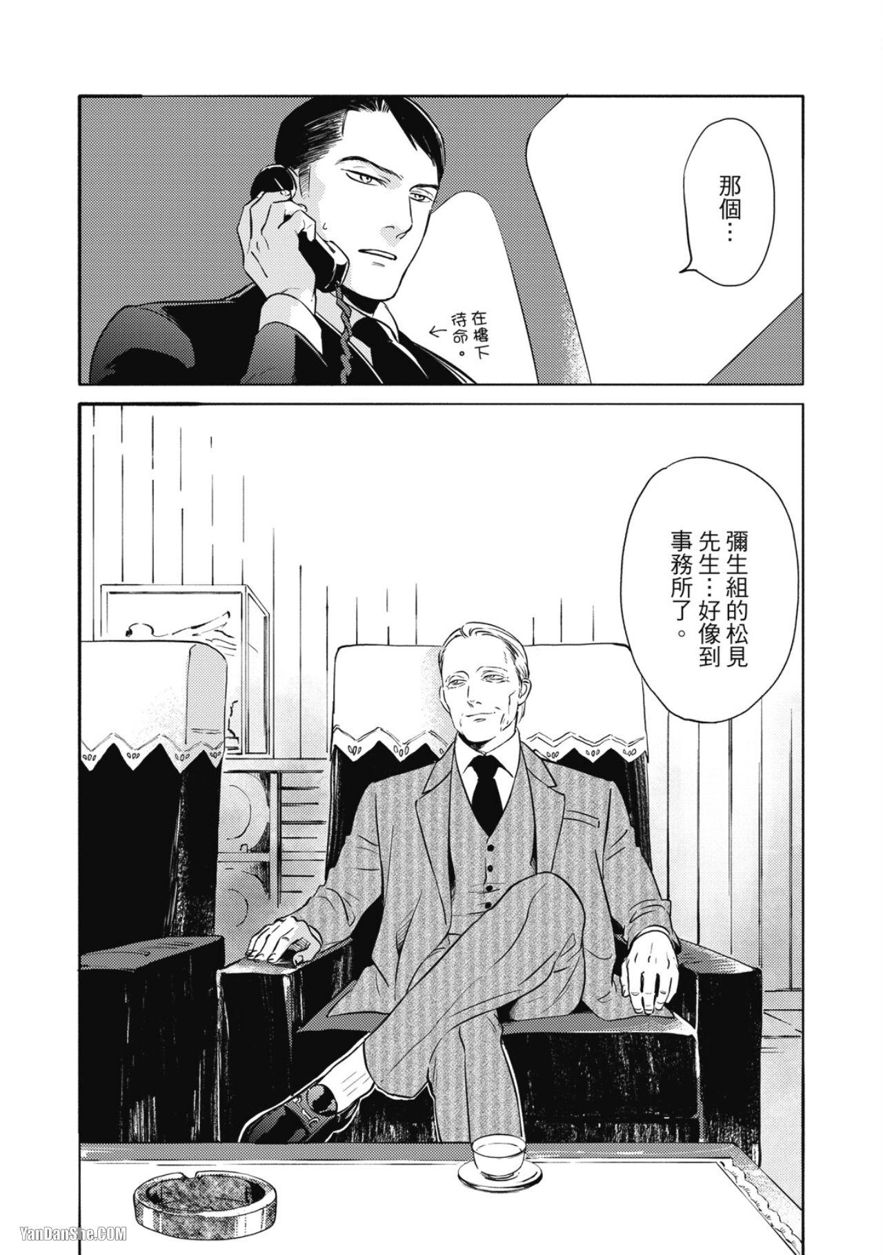 Jealousy︱妒火焚情Jealousy - Page 89