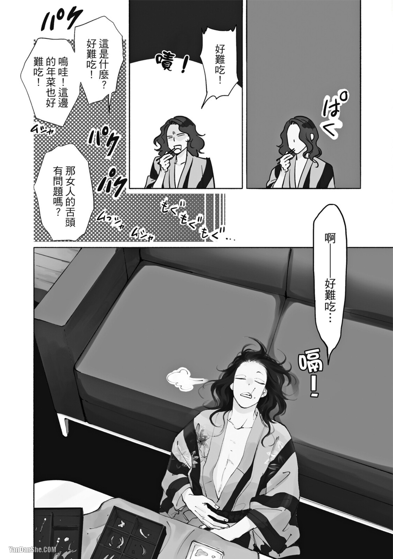 Jealousy︱妒火焚情Jealousy - Page 93