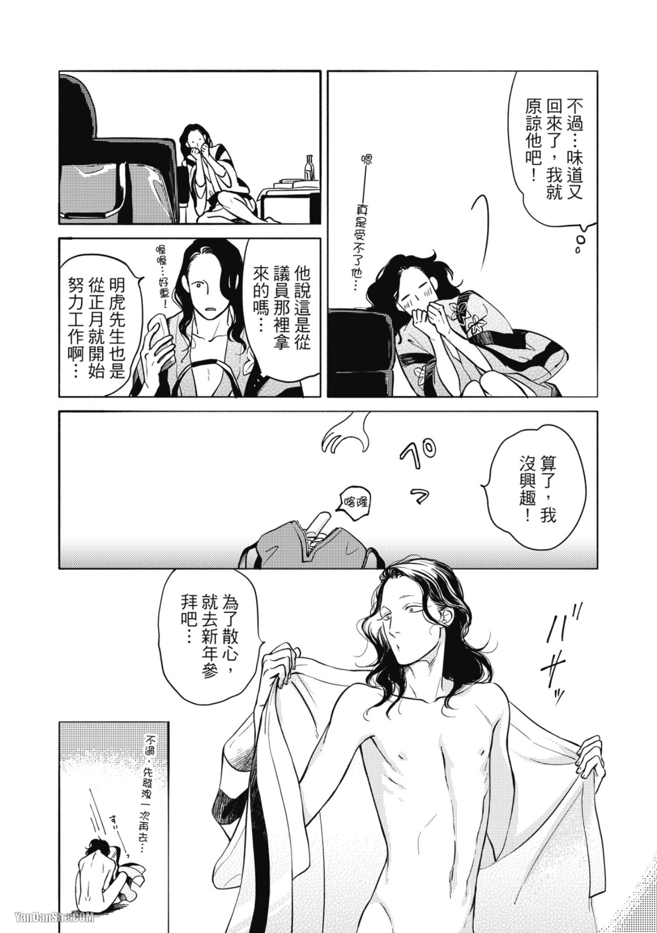 Jealousy︱妒火焚情Jealousy - Page 95