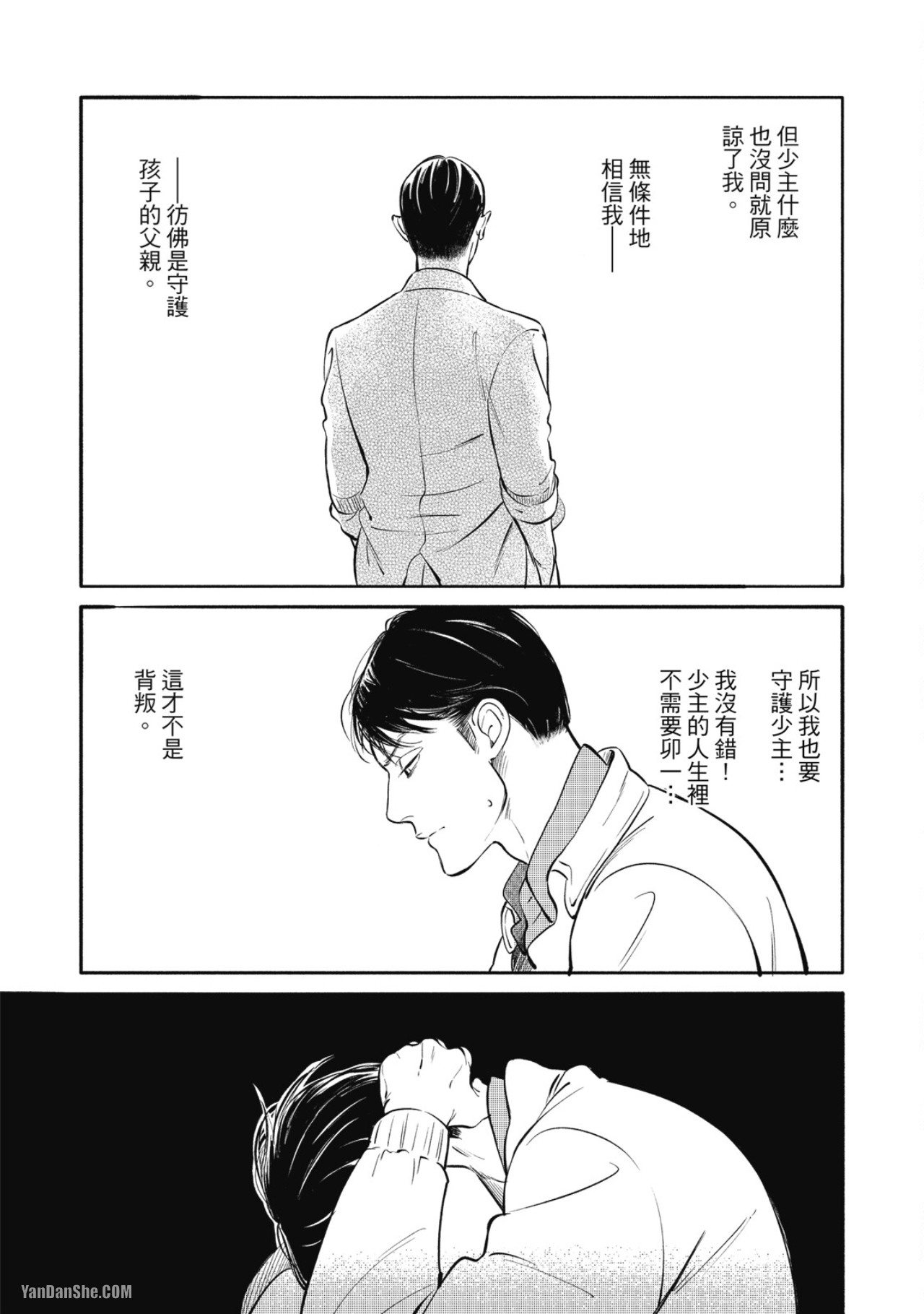 Jealousy︱妒火焚情Jealousy - Page 109