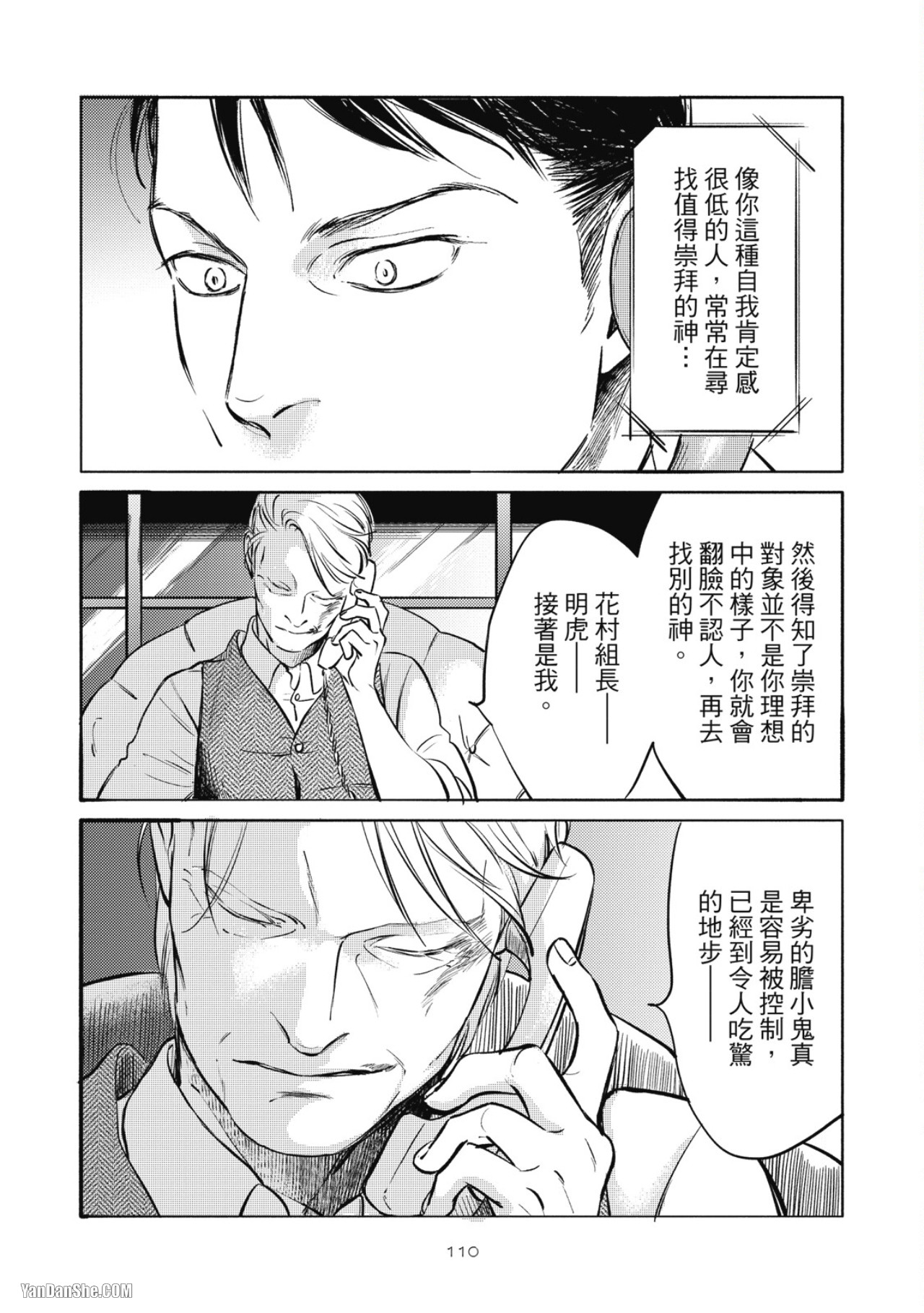 Jealousy︱妒火焚情Jealousy - Page 110