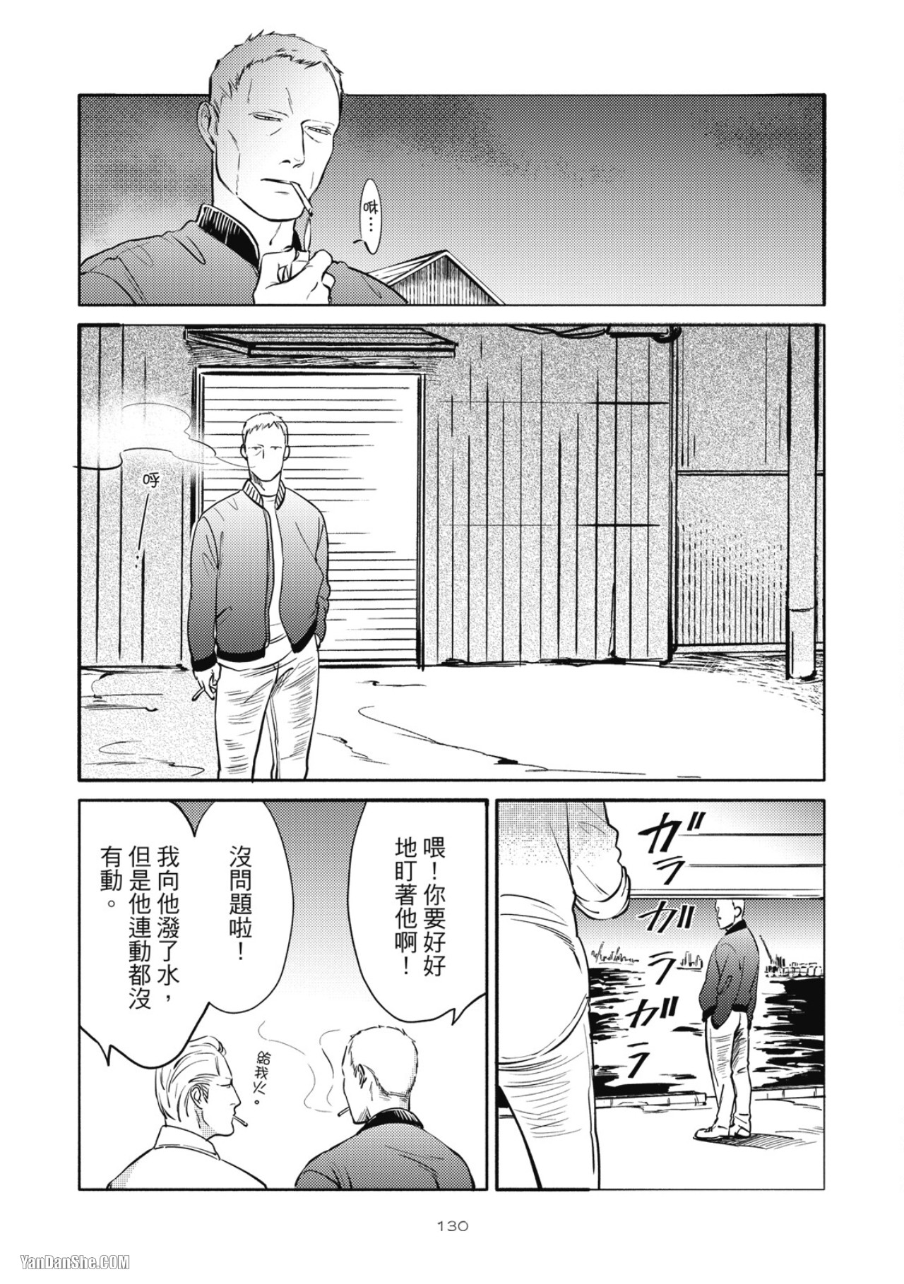Jealousy︱妒火焚情Jealousy - Page 125