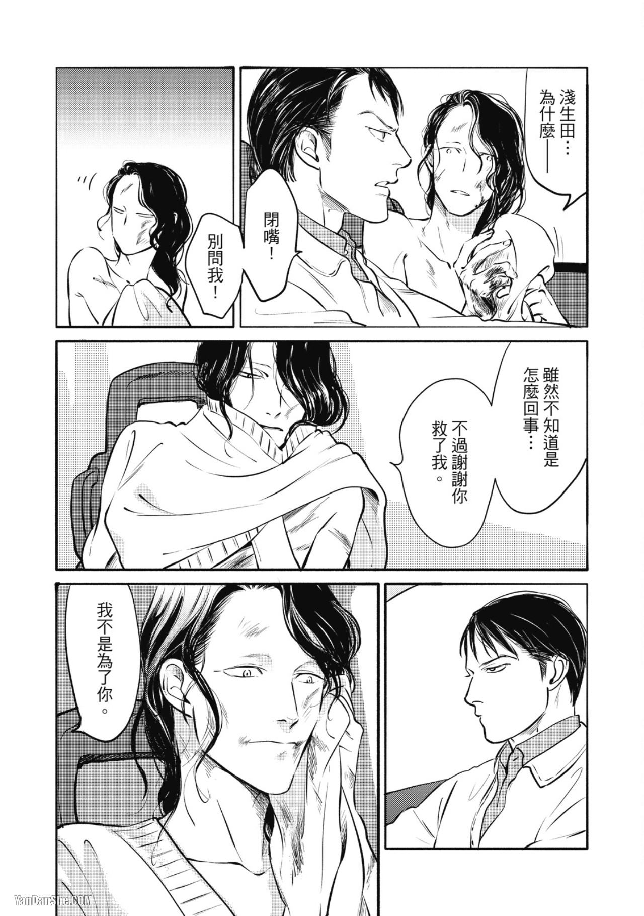 Jealousy︱妒火焚情Jealousy - Page 133