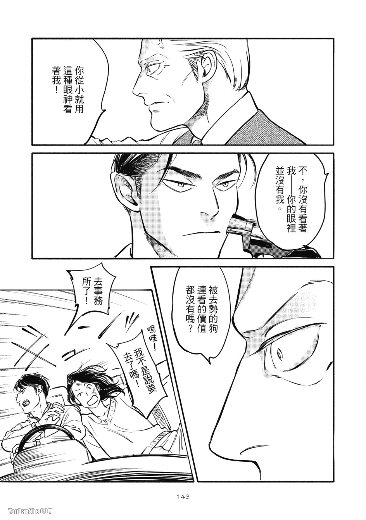 Jealousy︱妒火焚情Jealousy - Page 138
