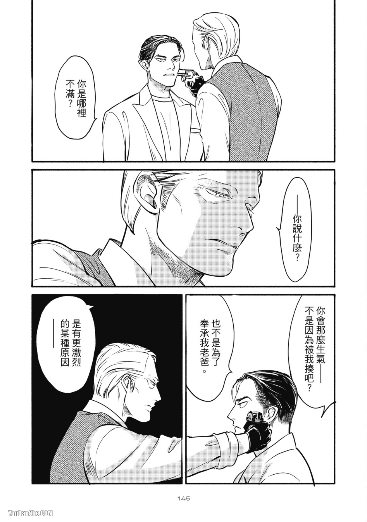 Jealousy︱妒火焚情Jealousy - Page 140