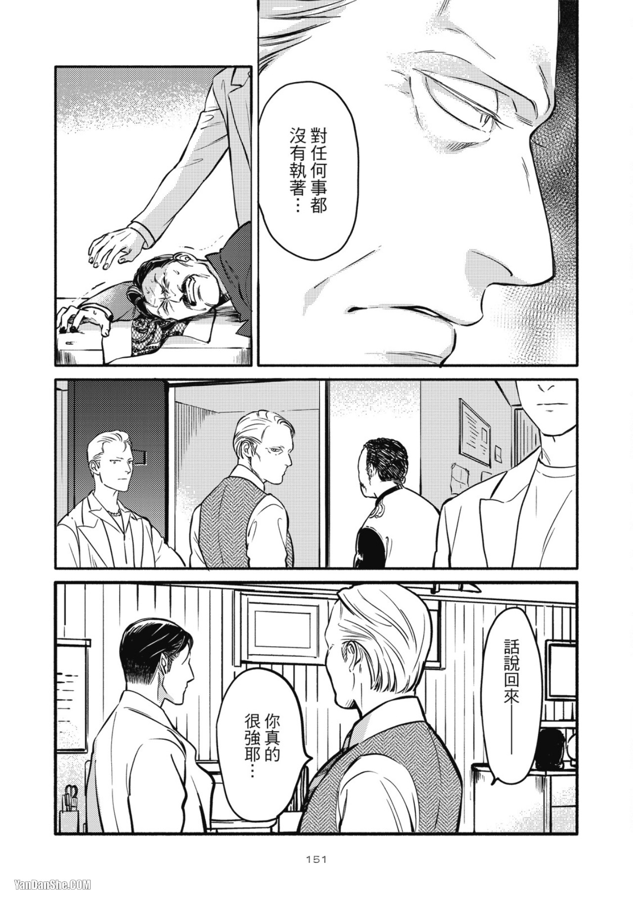 Jealousy︱妒火焚情Jealousy - Page 147