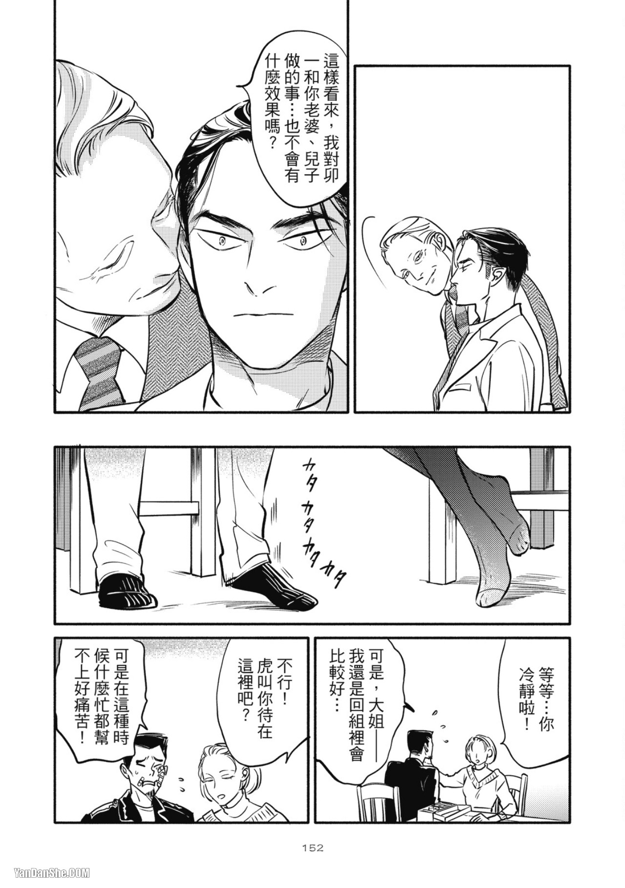Jealousy︱妒火焚情Jealousy - Page 148