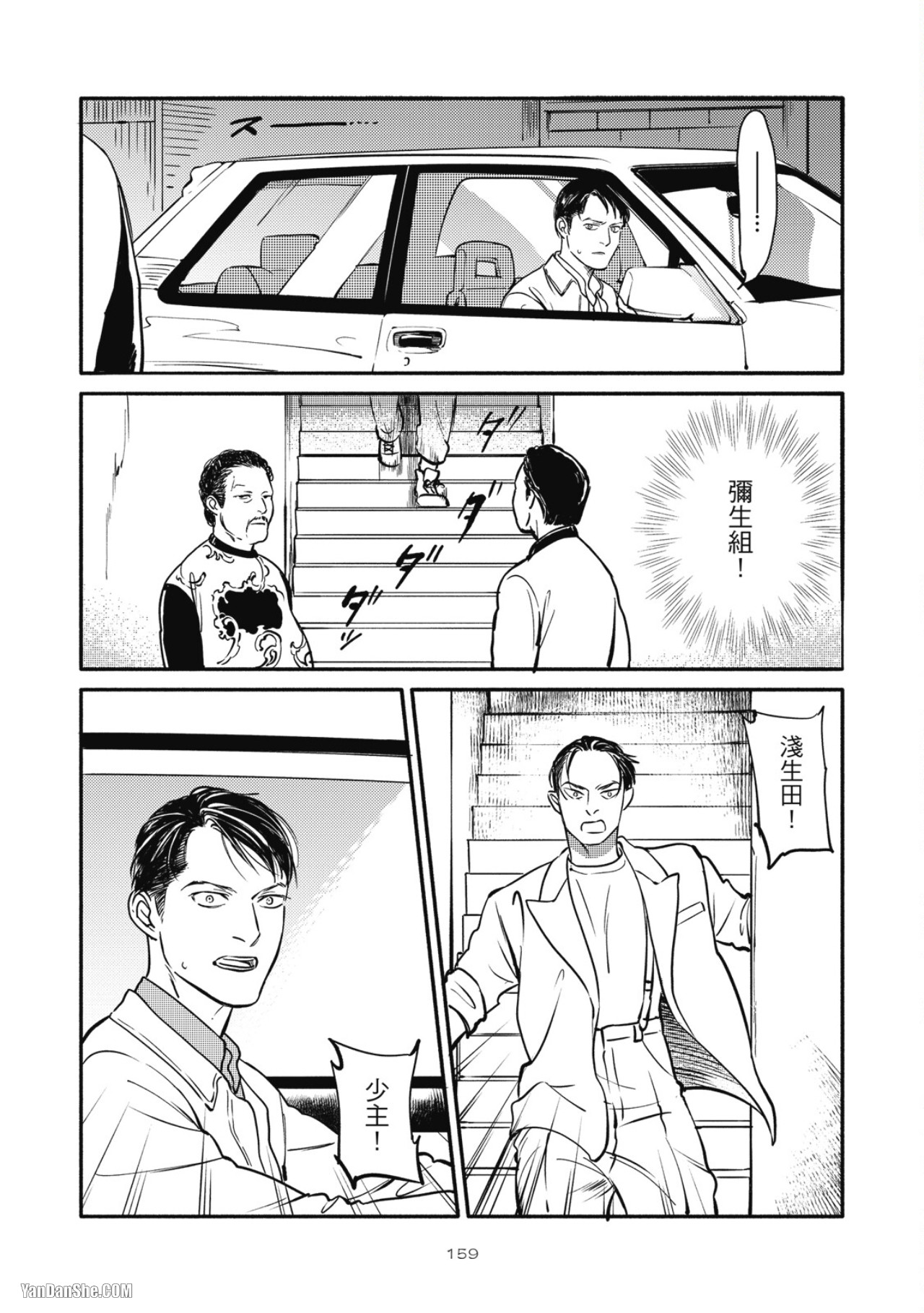 Jealousy︱妒火焚情Jealousy - Page 155