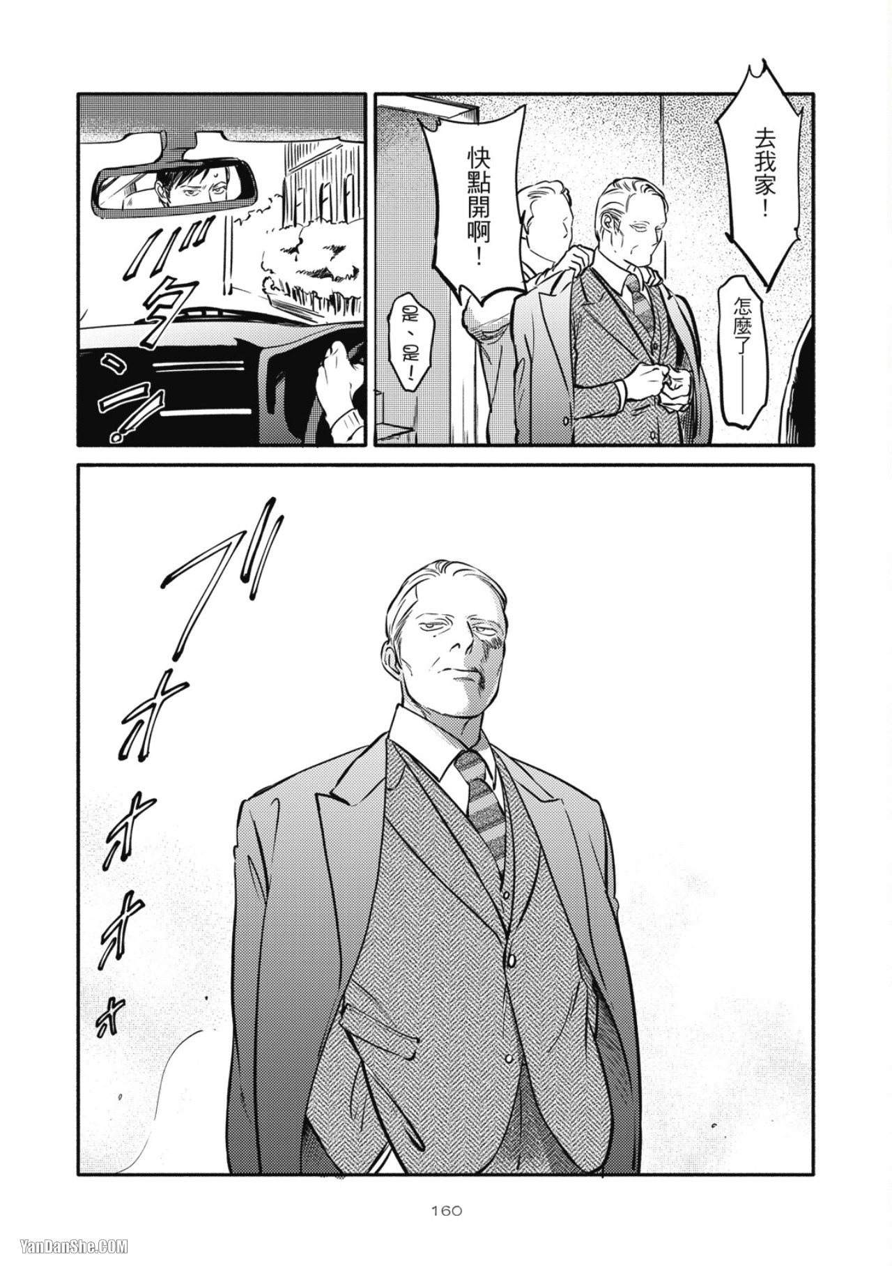 Jealousy︱妒火焚情Jealousy - Page 156
