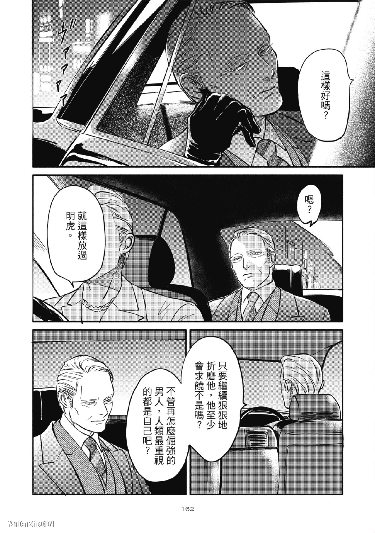 Jealousy︱妒火焚情Jealousy - Page 158