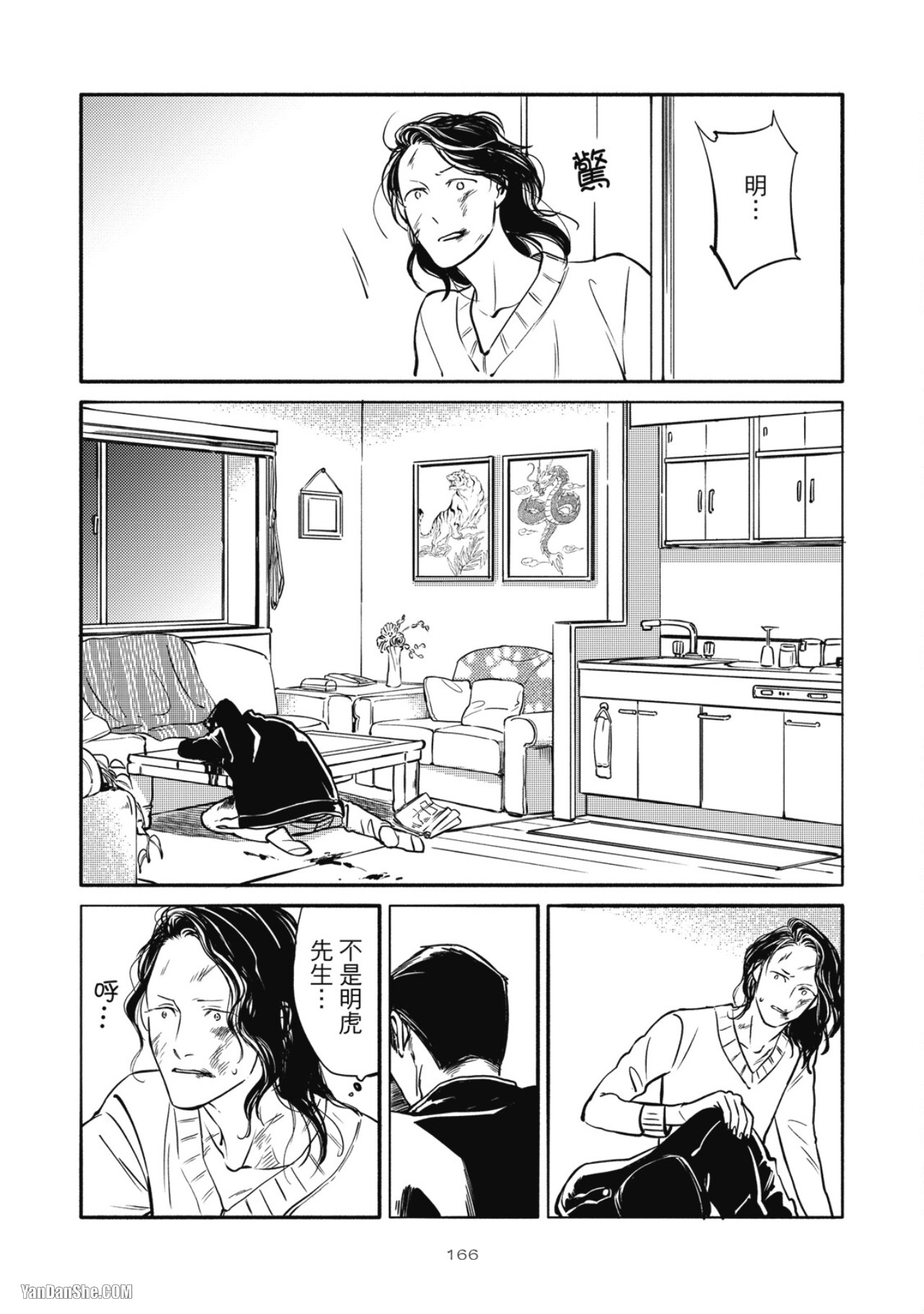 Jealousy︱妒火焚情Jealousy - Page 162