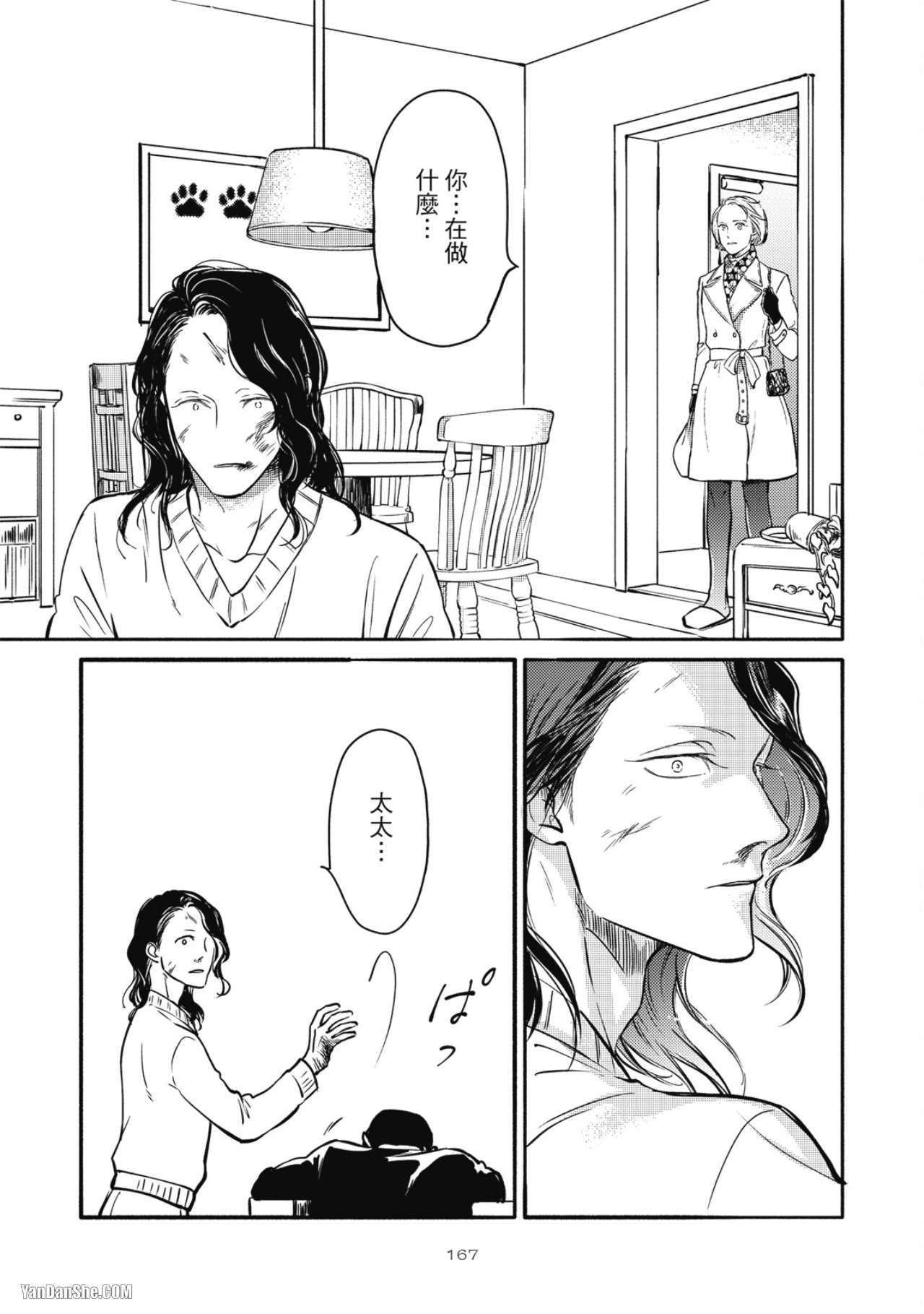 Jealousy︱妒火焚情Jealousy - Page 163