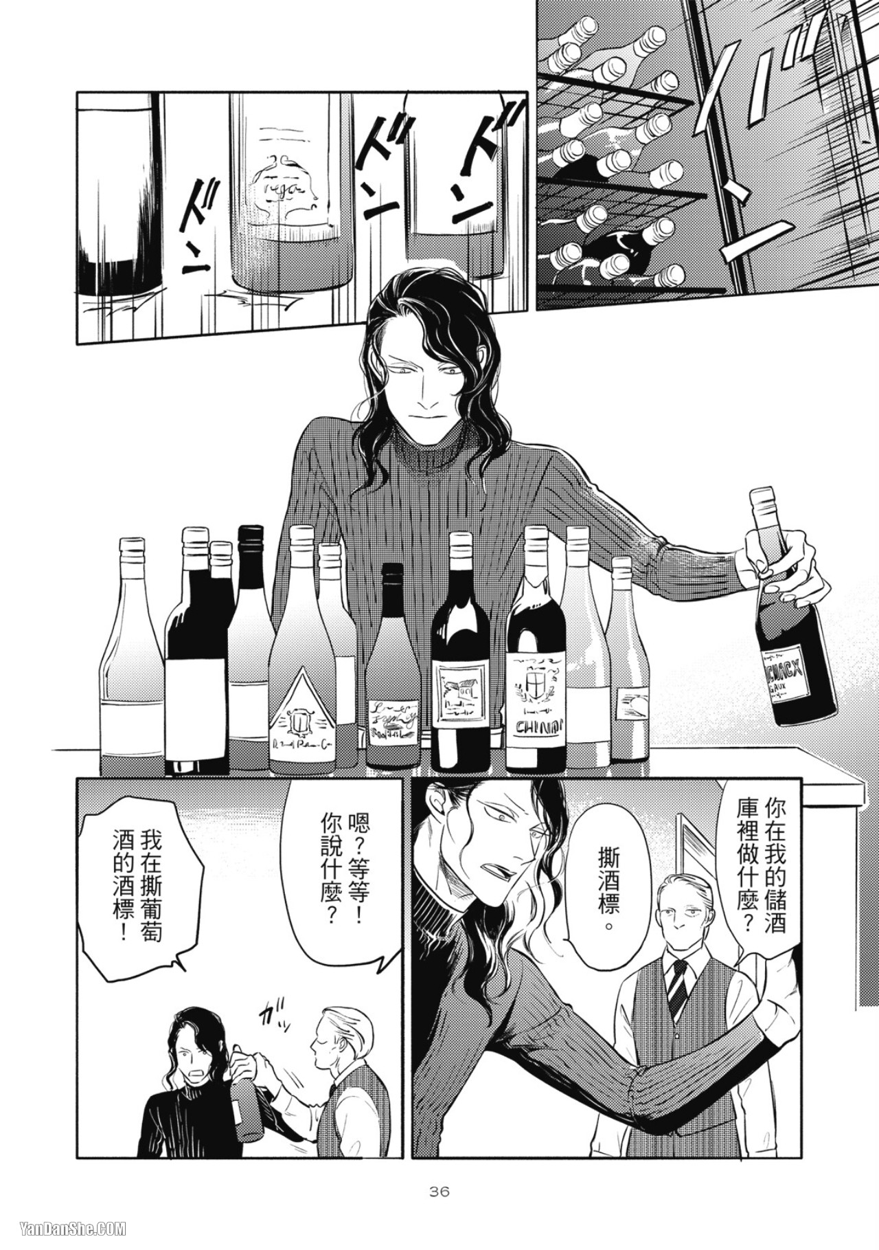 Jealousy︱妒火焚情Jealousy - Page 38