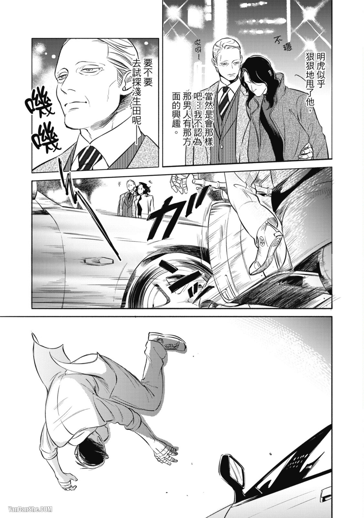 Jealousy︱妒火焚情Jealousy - Page 41