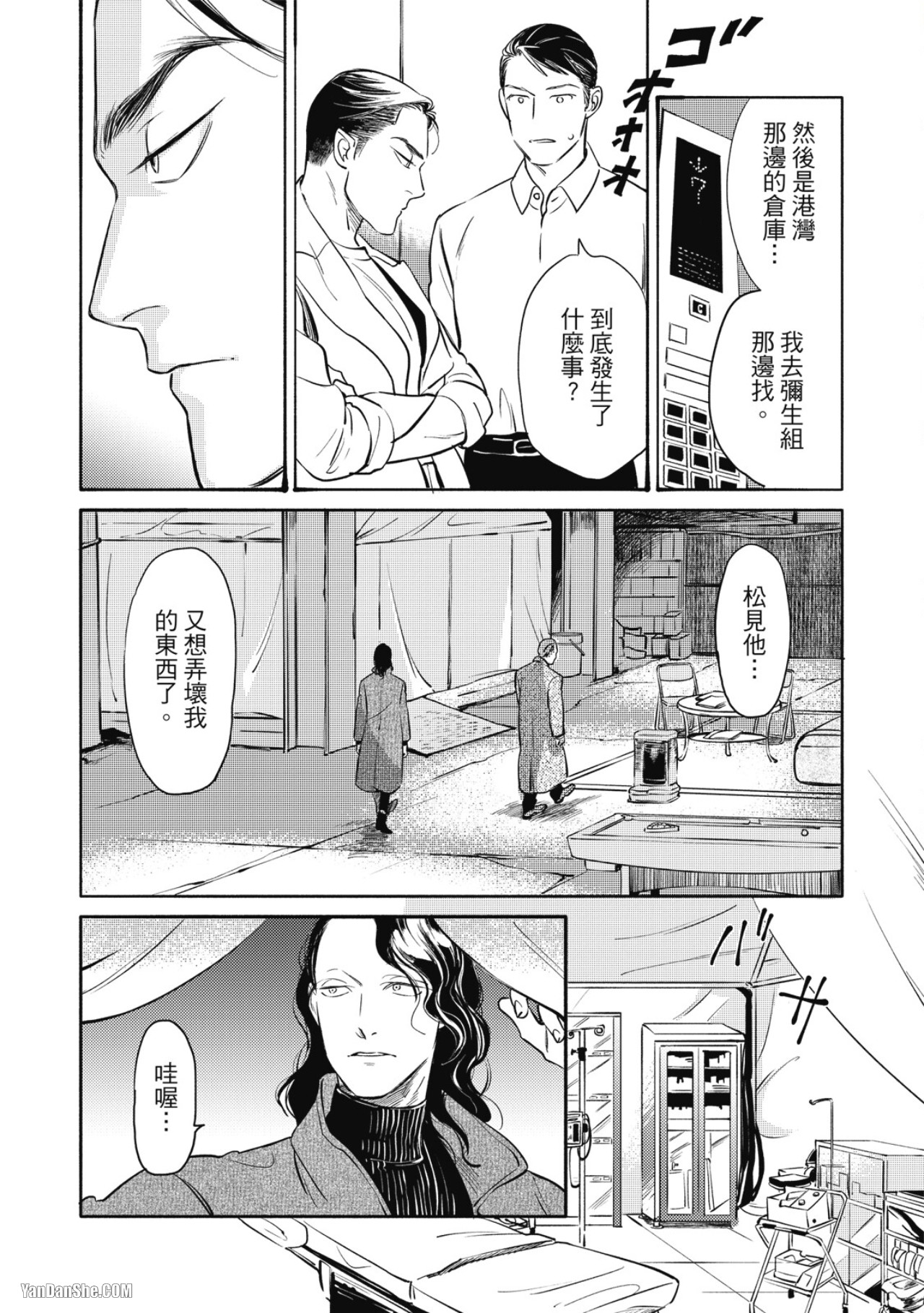 Jealousy︱妒火焚情Jealousy - Page 57