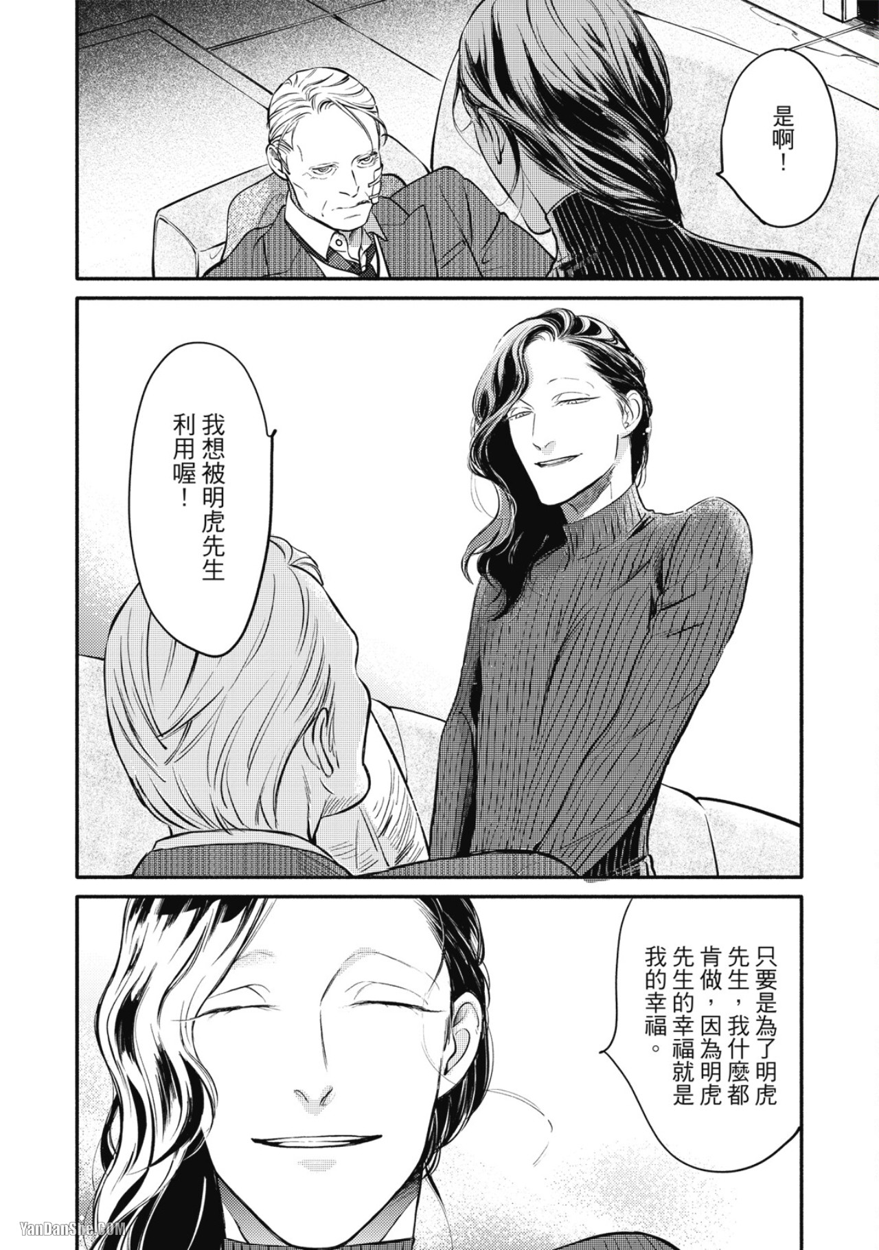 Jealousy︱妒火焚情Jealousy - Page 64