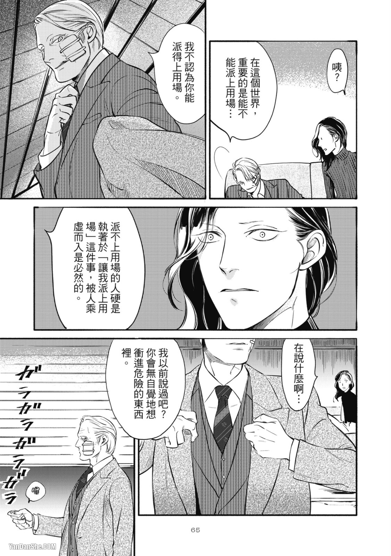 Jealousy︱妒火焚情Jealousy - Page 67