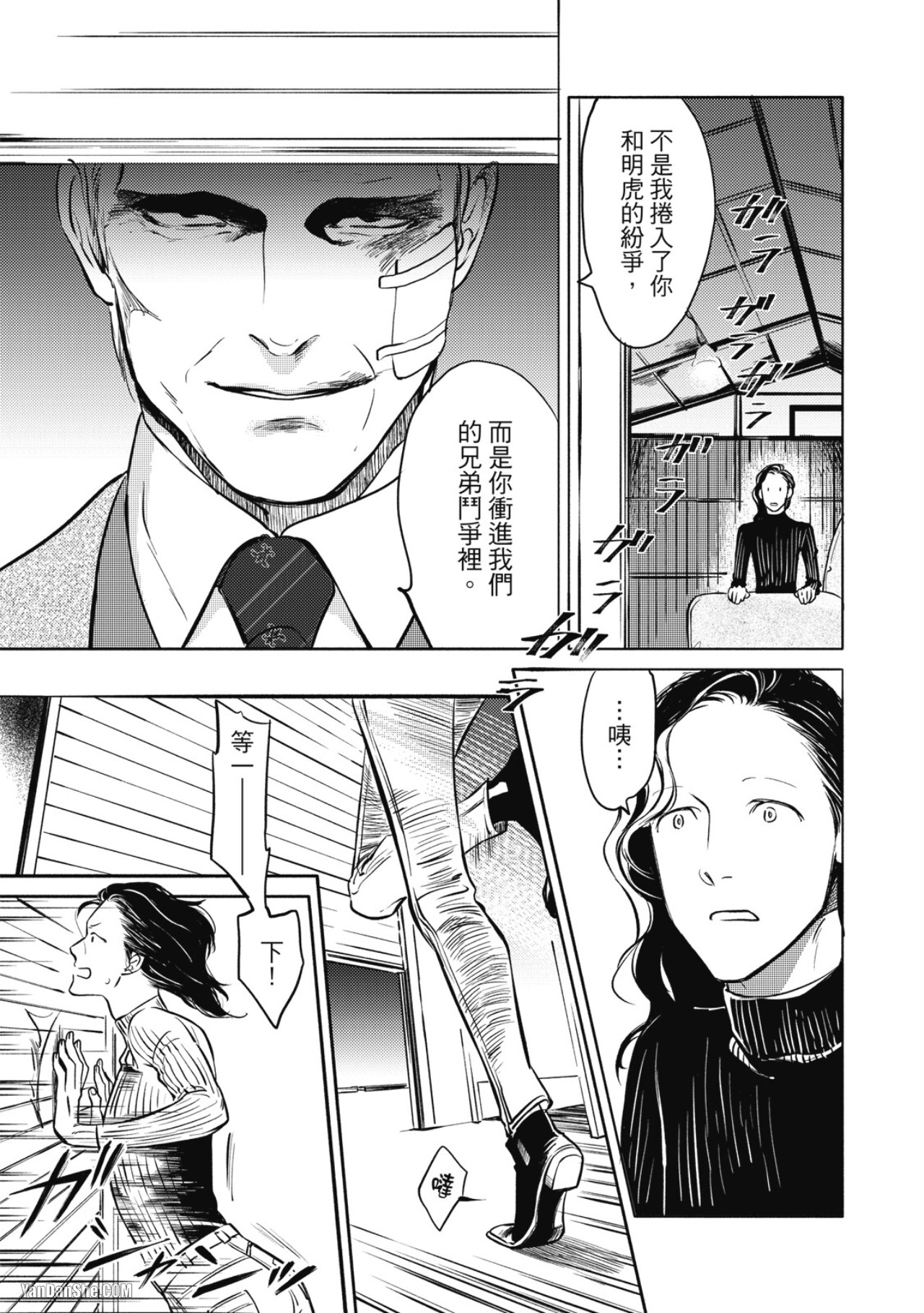 Jealousy︱妒火焚情Jealousy - Page 69
