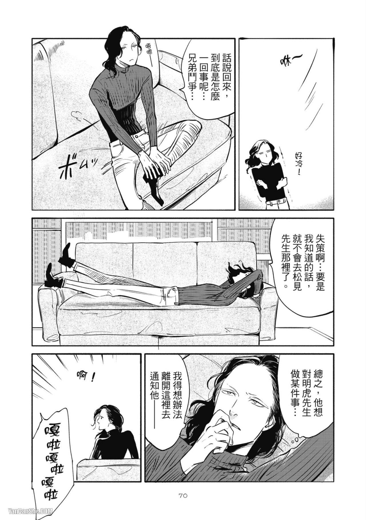 Jealousy︱妒火焚情Jealousy - Page 72