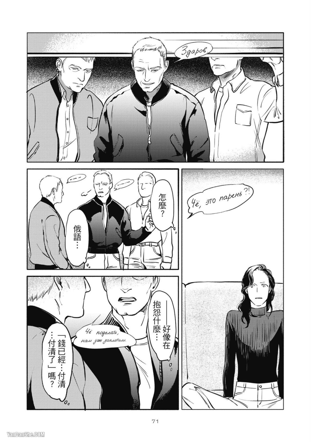 Jealousy︱妒火焚情Jealousy - Page 73