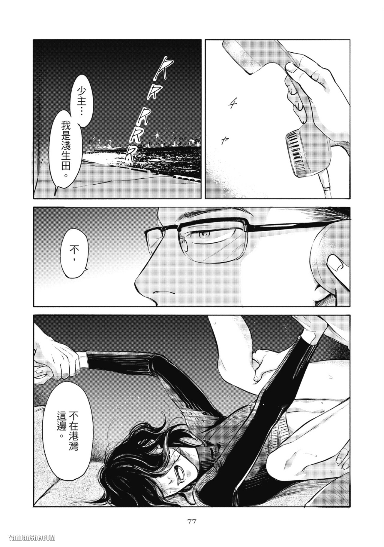 Jealousy︱妒火焚情Jealousy - Page 79