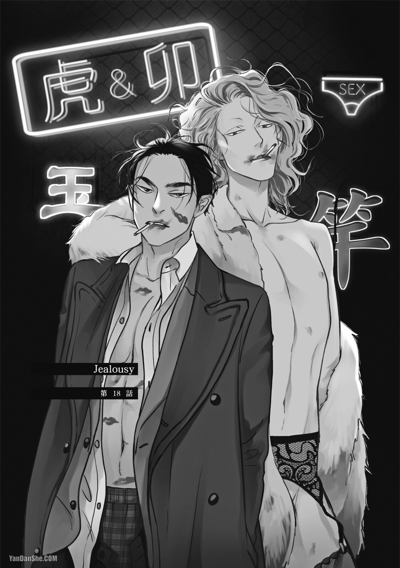 Jealousy︱妒火焚情Jealousy - Page 81