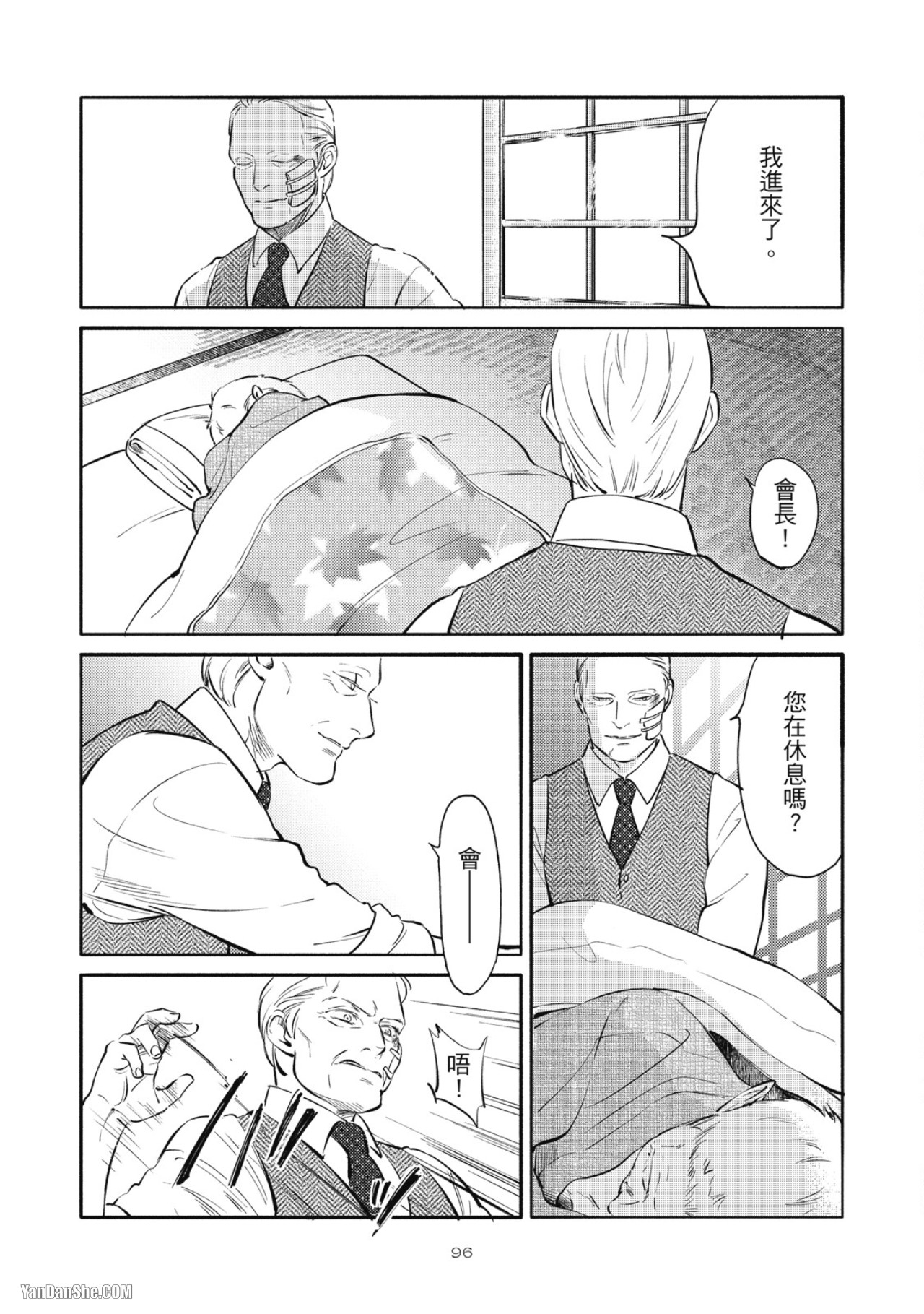 Jealousy︱妒火焚情Jealousy - Page 98