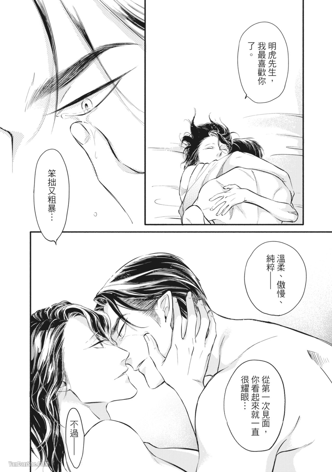 Jealousy︱妒火焚情Jealousy - Page 104