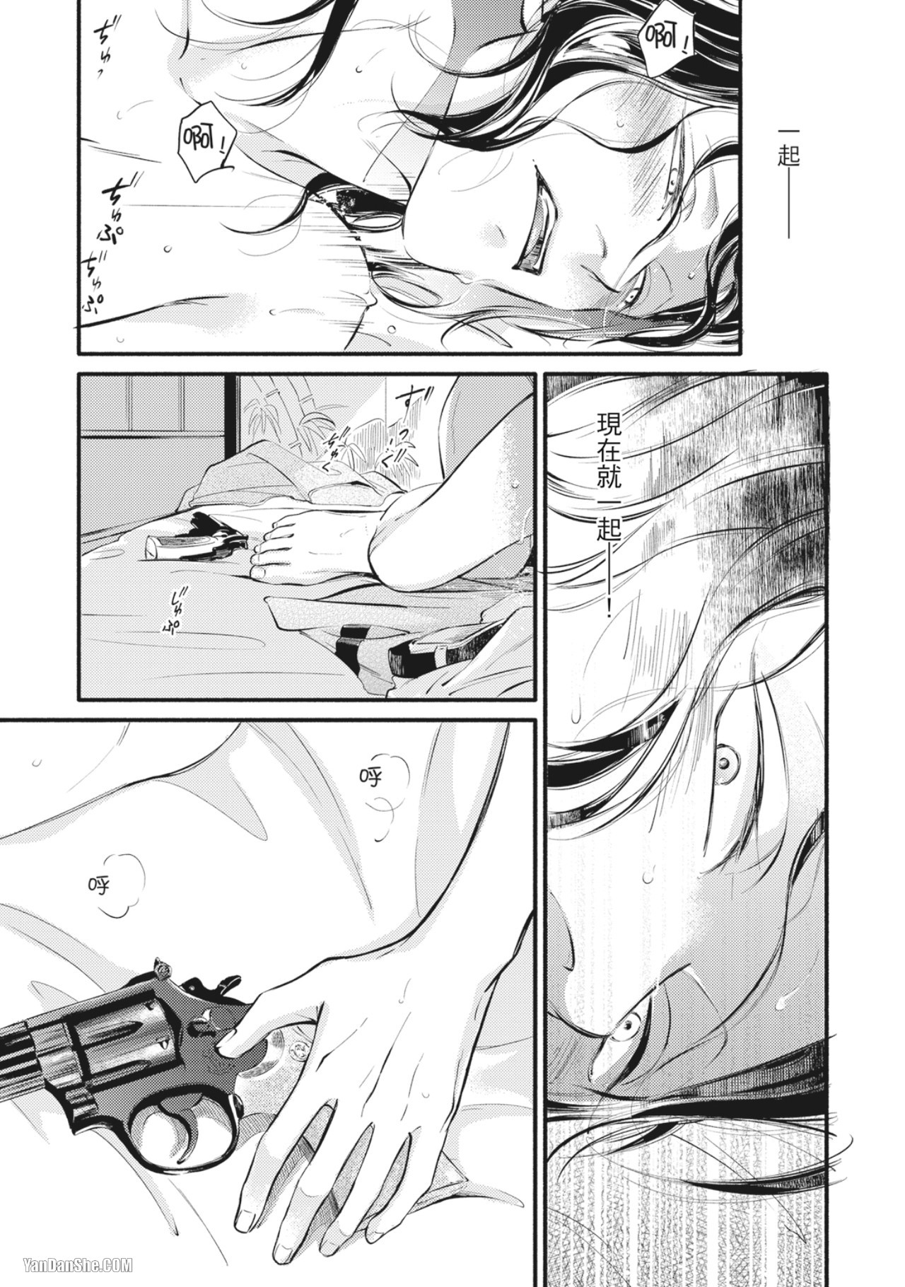 Jealousy︱妒火焚情Jealousy - Page 119