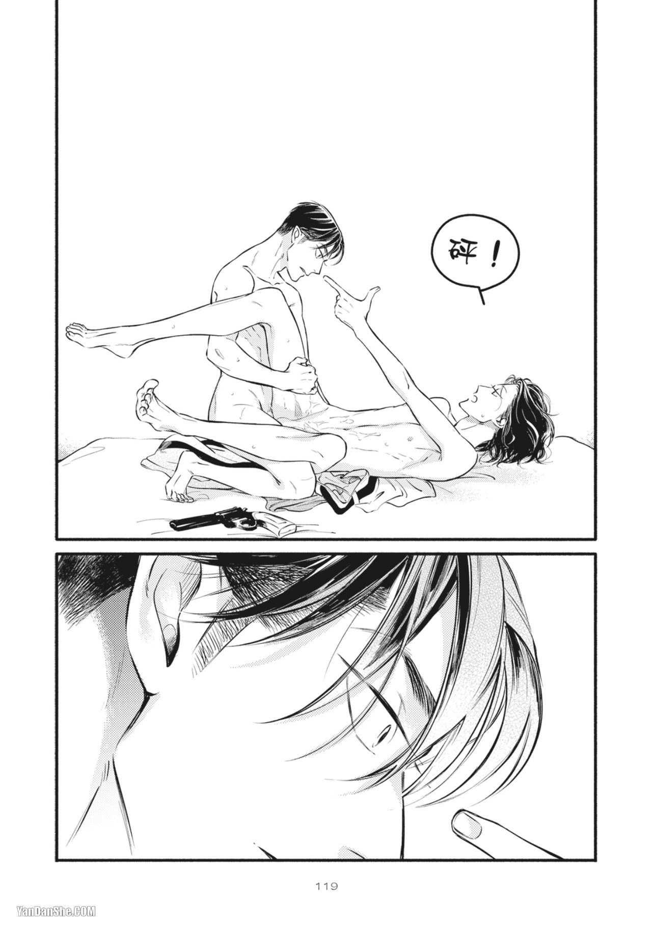 Jealousy︱妒火焚情Jealousy - Page 121